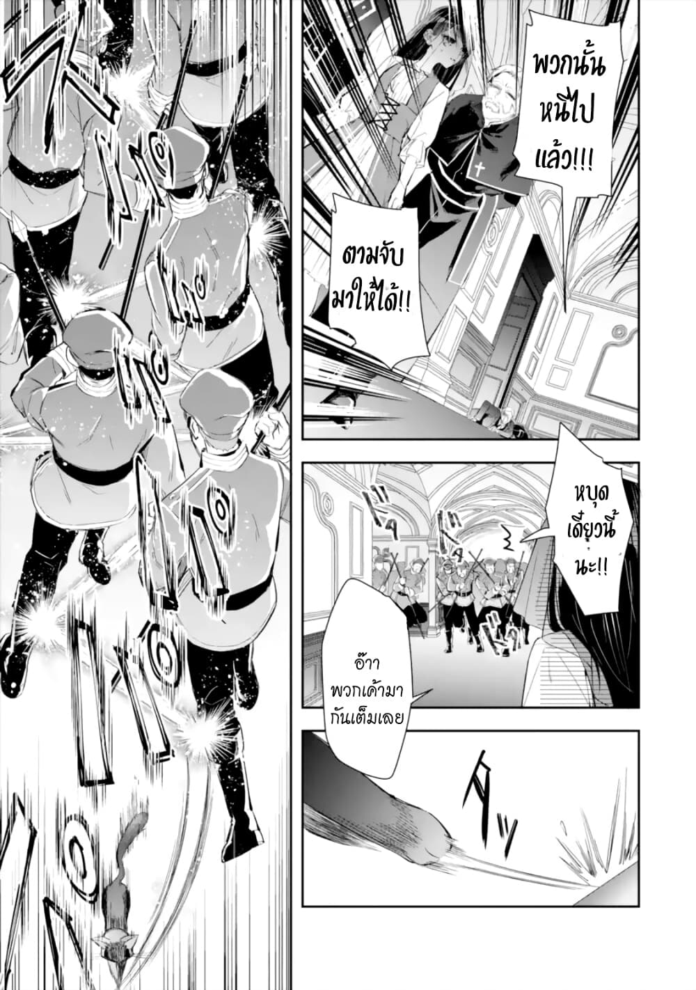 I Was Summoned to Be the Saint, but I Was Robbed of the Position, Apparently page 6