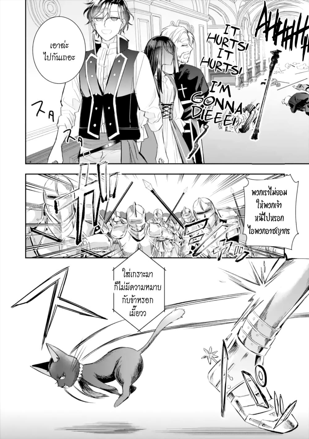 I Was Summoned to Be the Saint, but I Was Robbed of the Position, Apparently page 8
