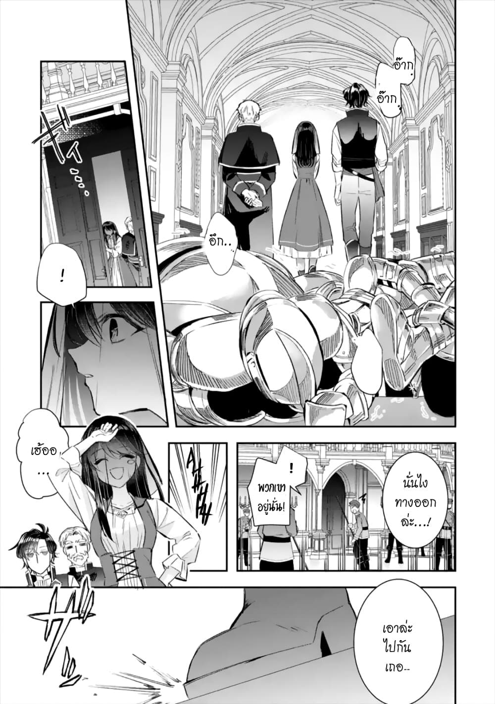 I Was Summoned to Be the Saint, but I Was Robbed of the Position, Apparently page 9