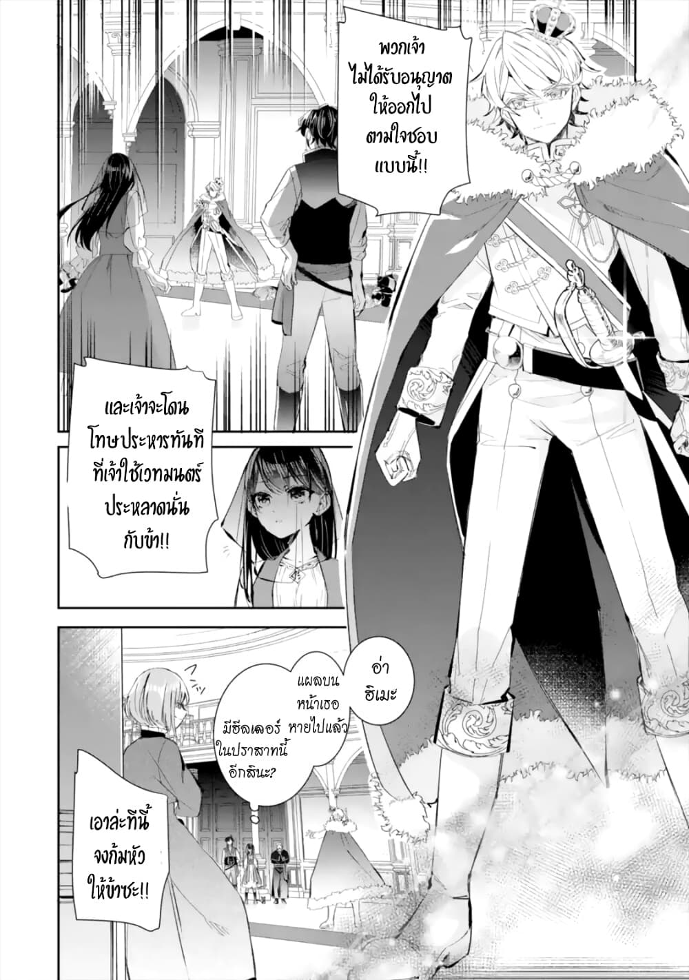 I Was Summoned to Be the Saint, but I Was Robbed of the Position, Apparently page 10