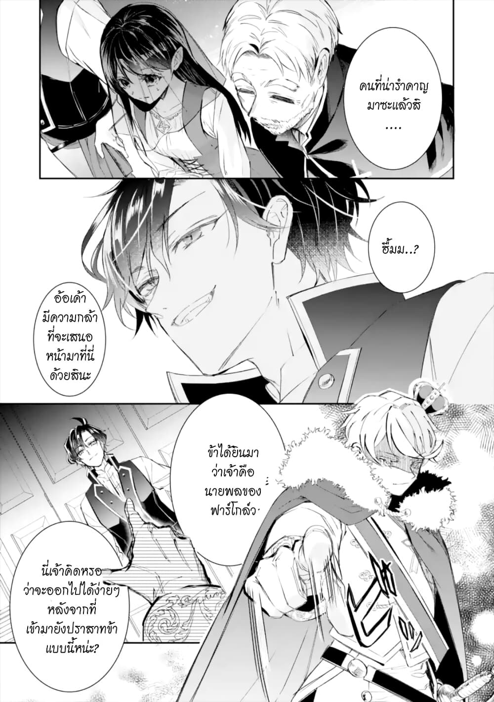 I Was Summoned to Be the Saint, but I Was Robbed of the Position, Apparently page 11