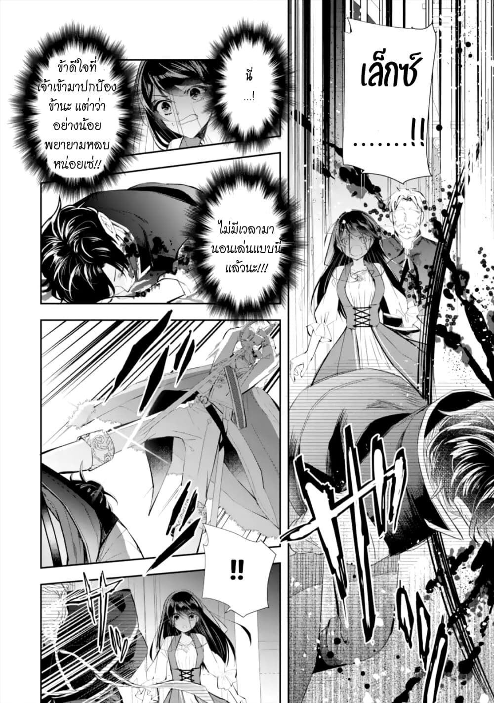 I Was Summoned to Be the Saint, but I Was Robbed of the Position, Apparently page 14