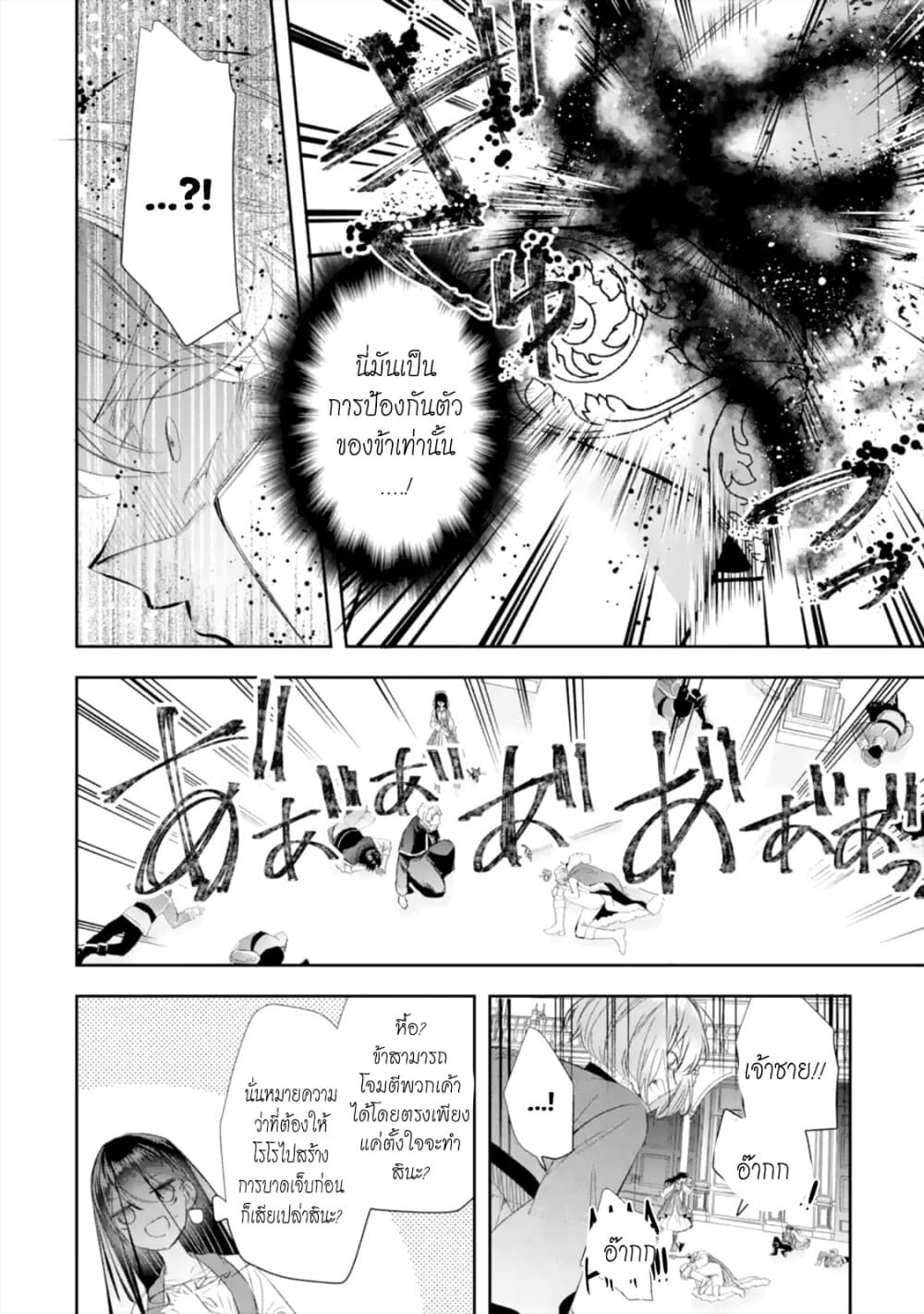 I Was Summoned to Be the Saint, but I Was Robbed of the Position, Apparently page 3