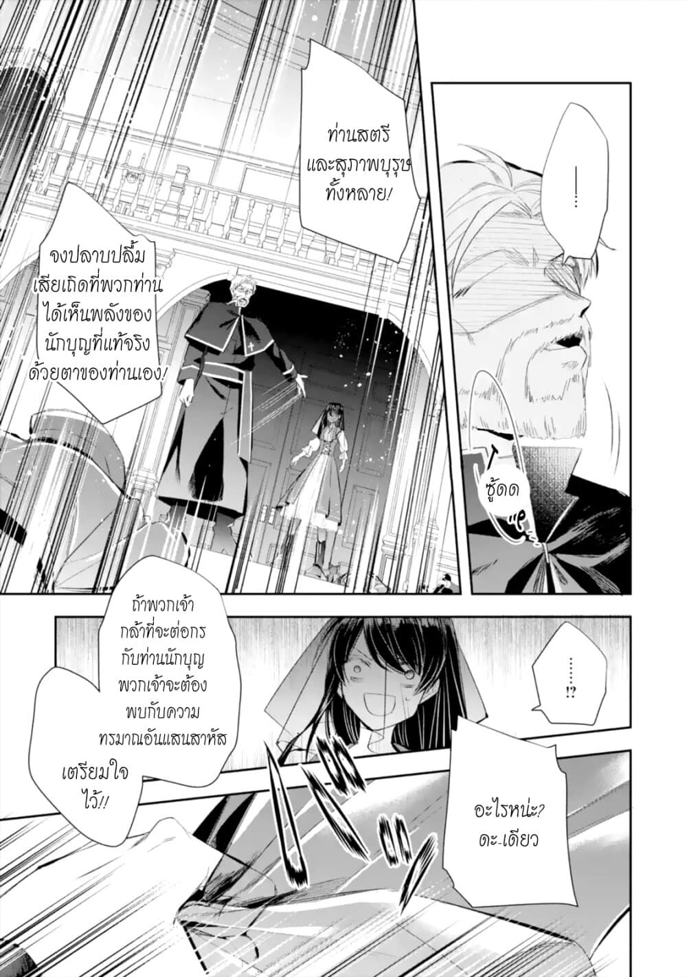 I Was Summoned to Be the Saint, but I Was Robbed of the Position, Apparently page 4