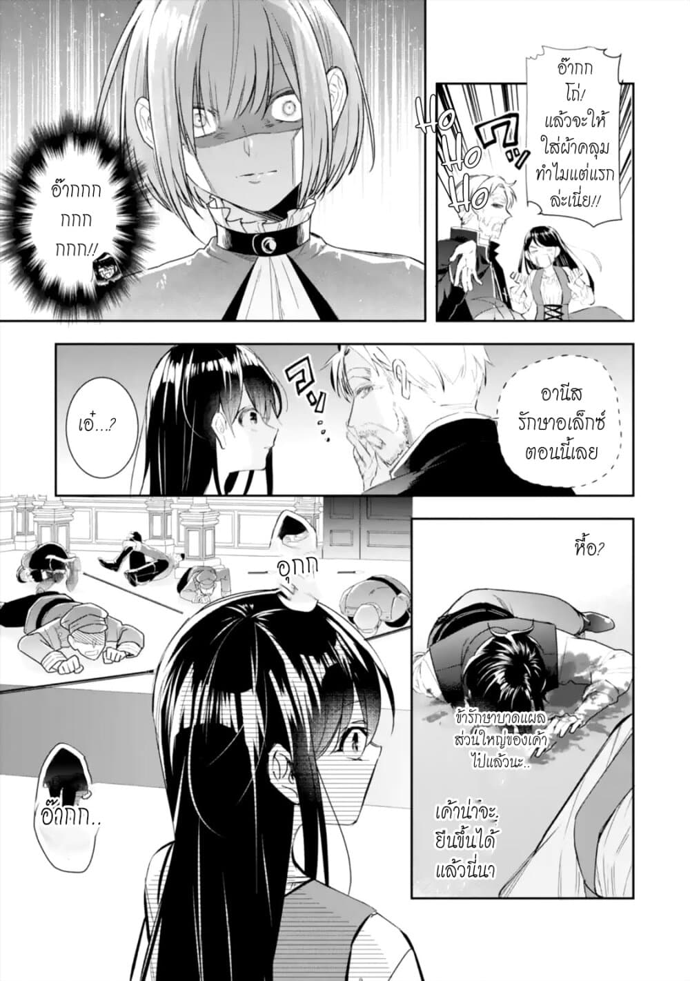 I Was Summoned to Be the Saint, but I Was Robbed of the Position, Apparently page 6