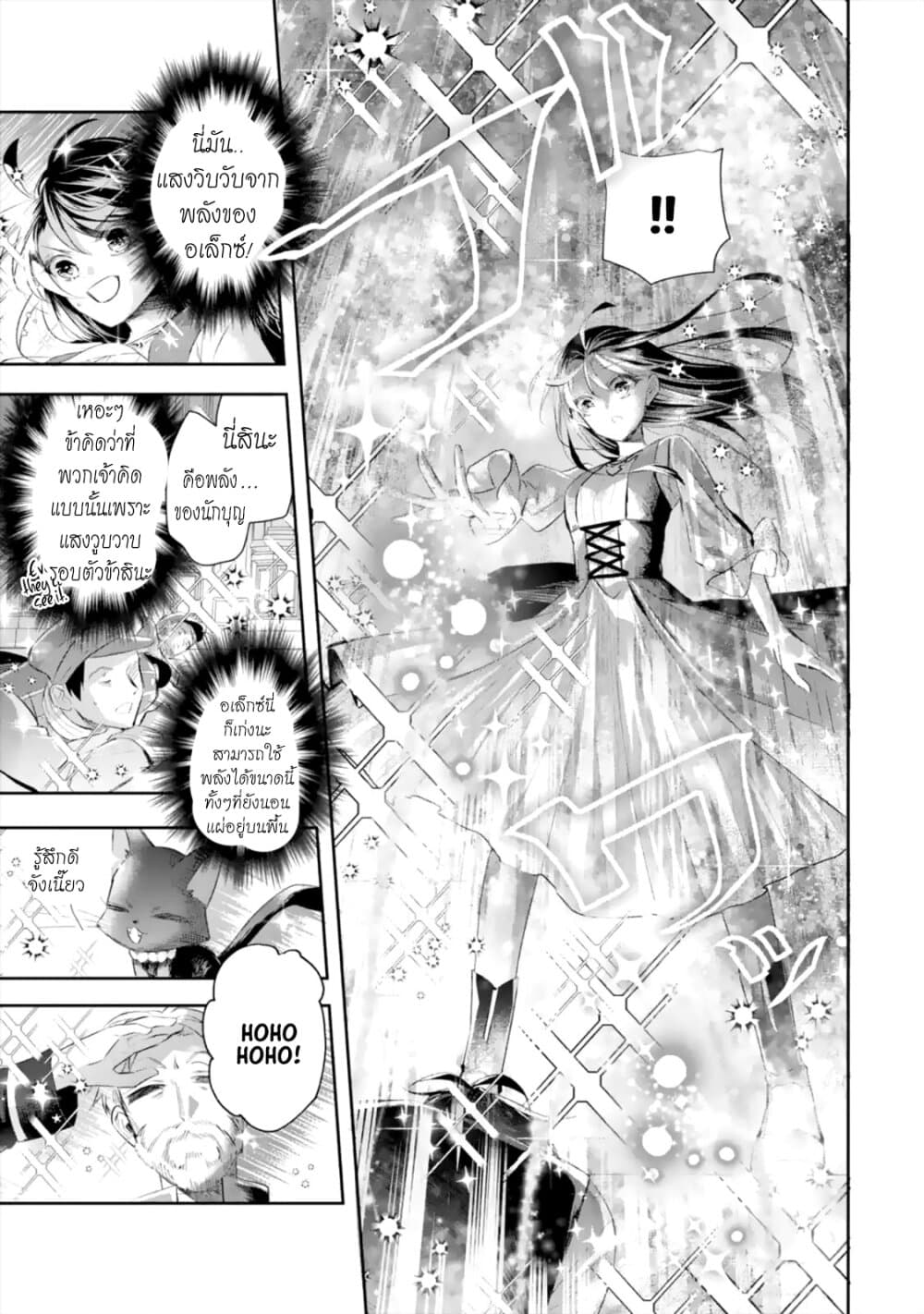 I Was Summoned to Be the Saint, but I Was Robbed of the Position, Apparently page 8