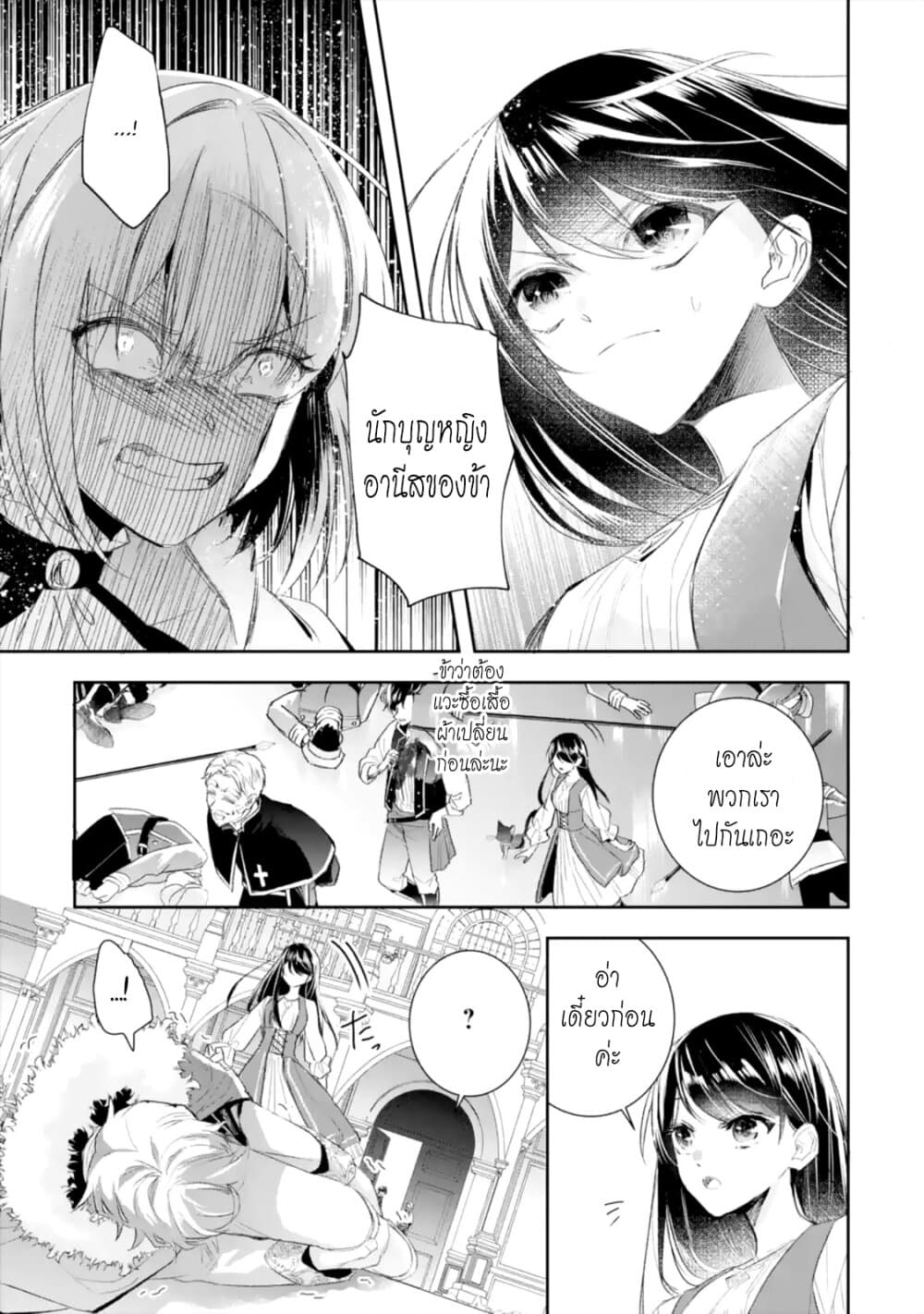 I Was Summoned to Be the Saint, but I Was Robbed of the Position, Apparently page 10
