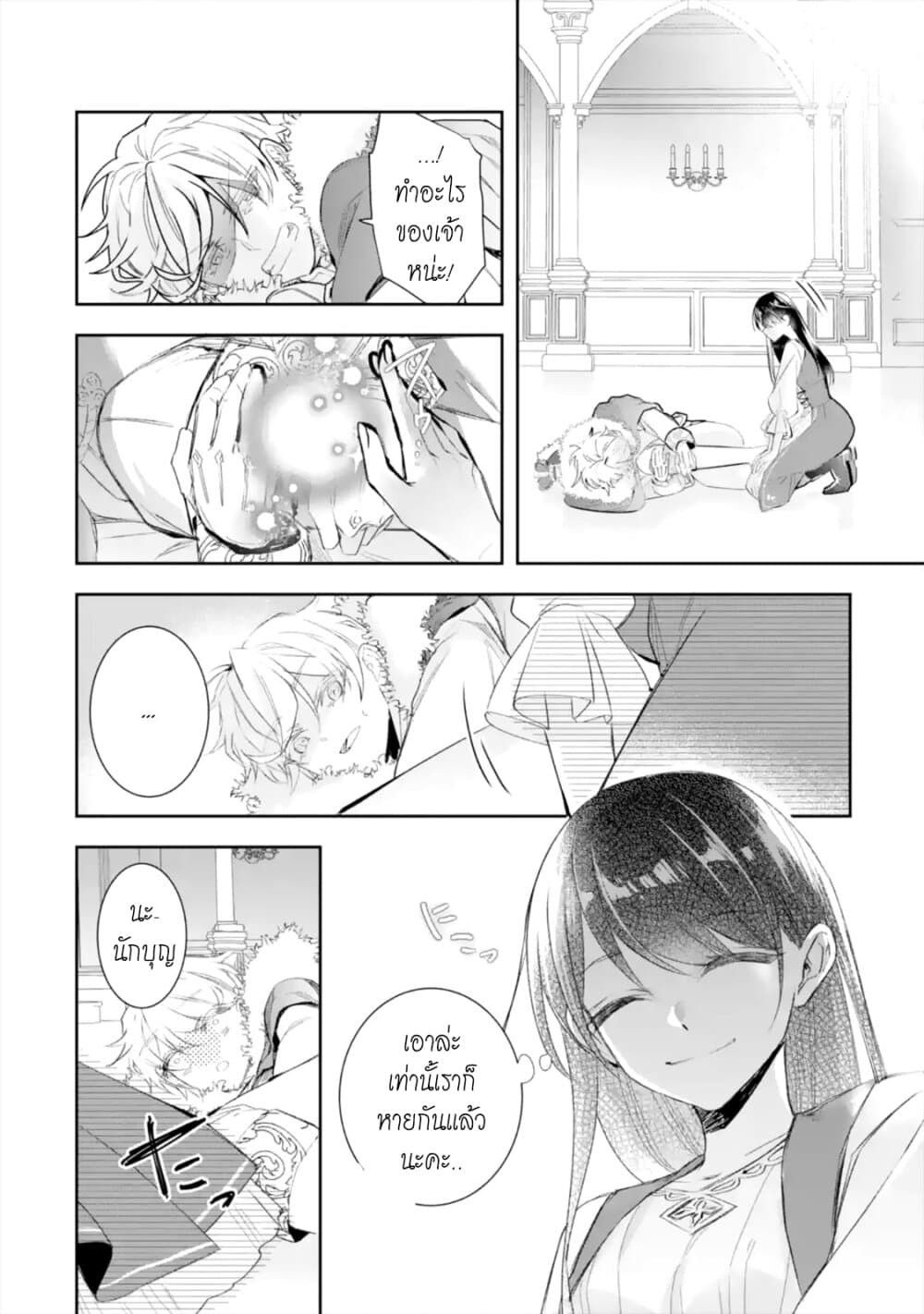 I Was Summoned to Be the Saint, but I Was Robbed of the Position, Apparently page 11