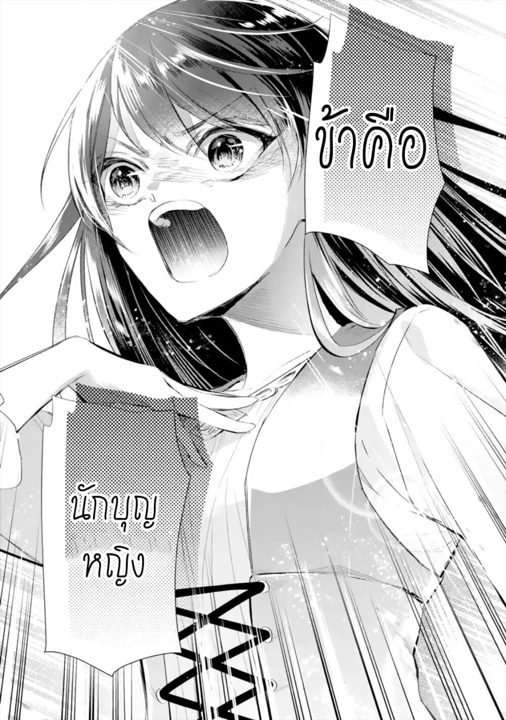 I Was Summoned to Be the Saint, but I Was Robbed of the Position, Apparently page 14