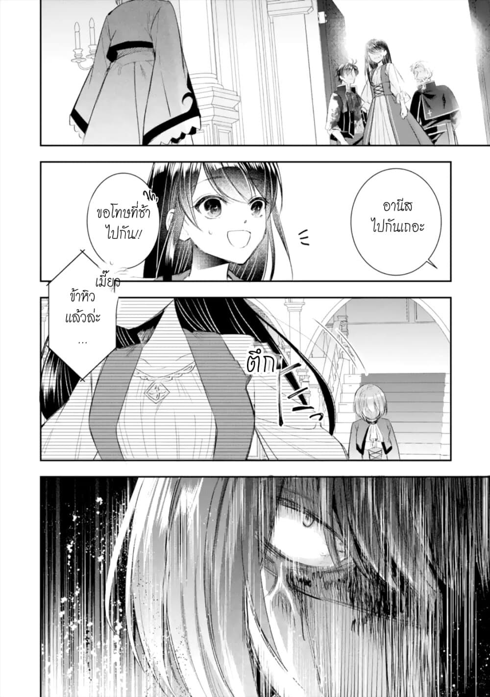I Was Summoned to Be the Saint, but I Was Robbed of the Position, Apparently page 15