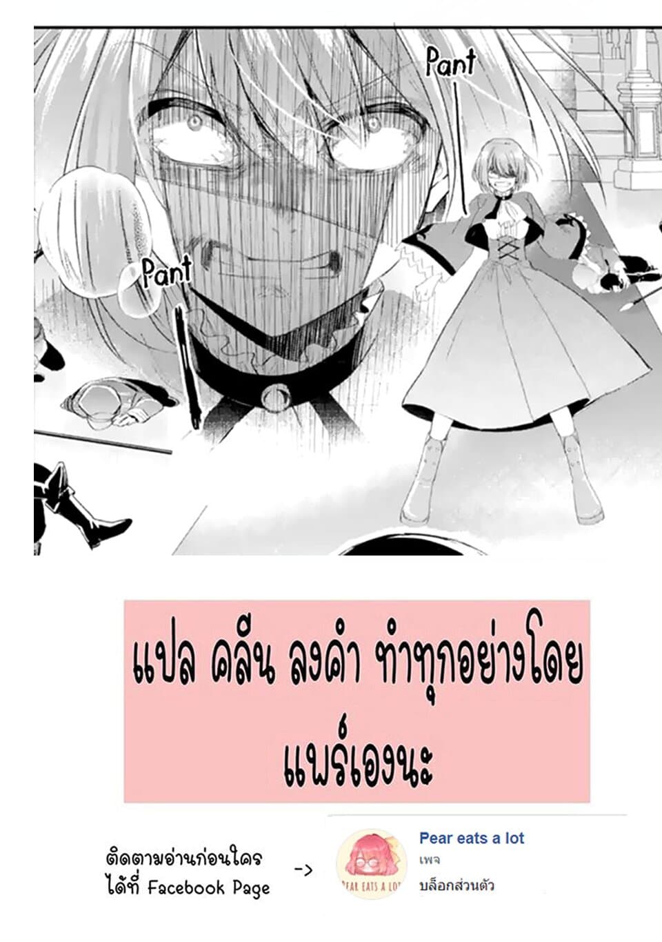 I Was Summoned to Be the Saint, but I Was Robbed of the Position, Apparently page 18