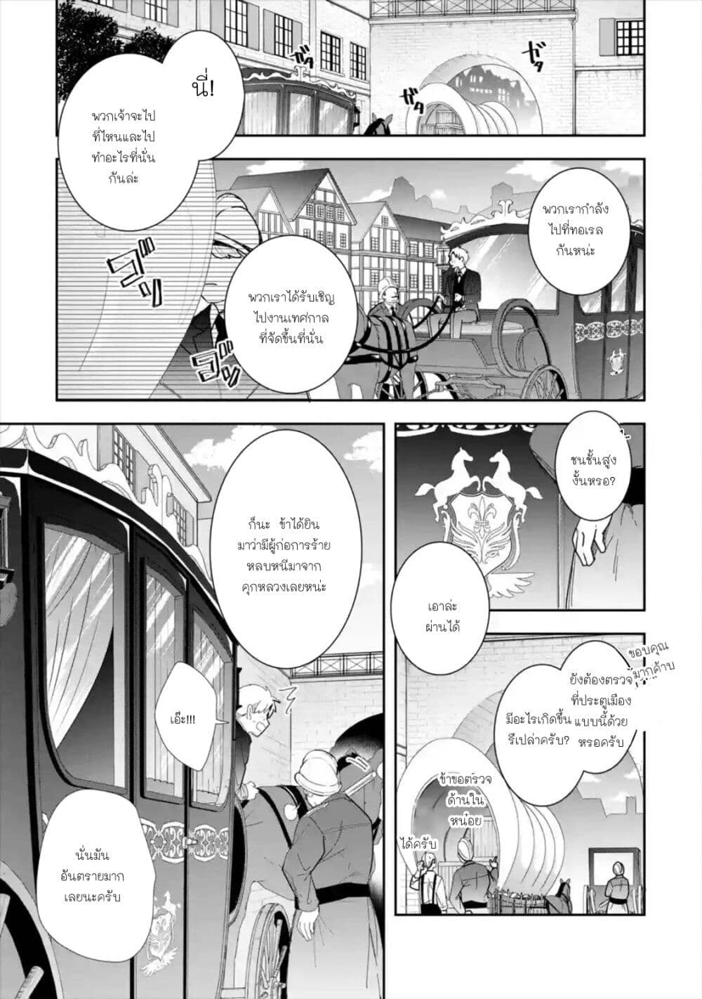 I Was Summoned to Be the Saint, but I Was Robbed of the Position, Apparently page 1
