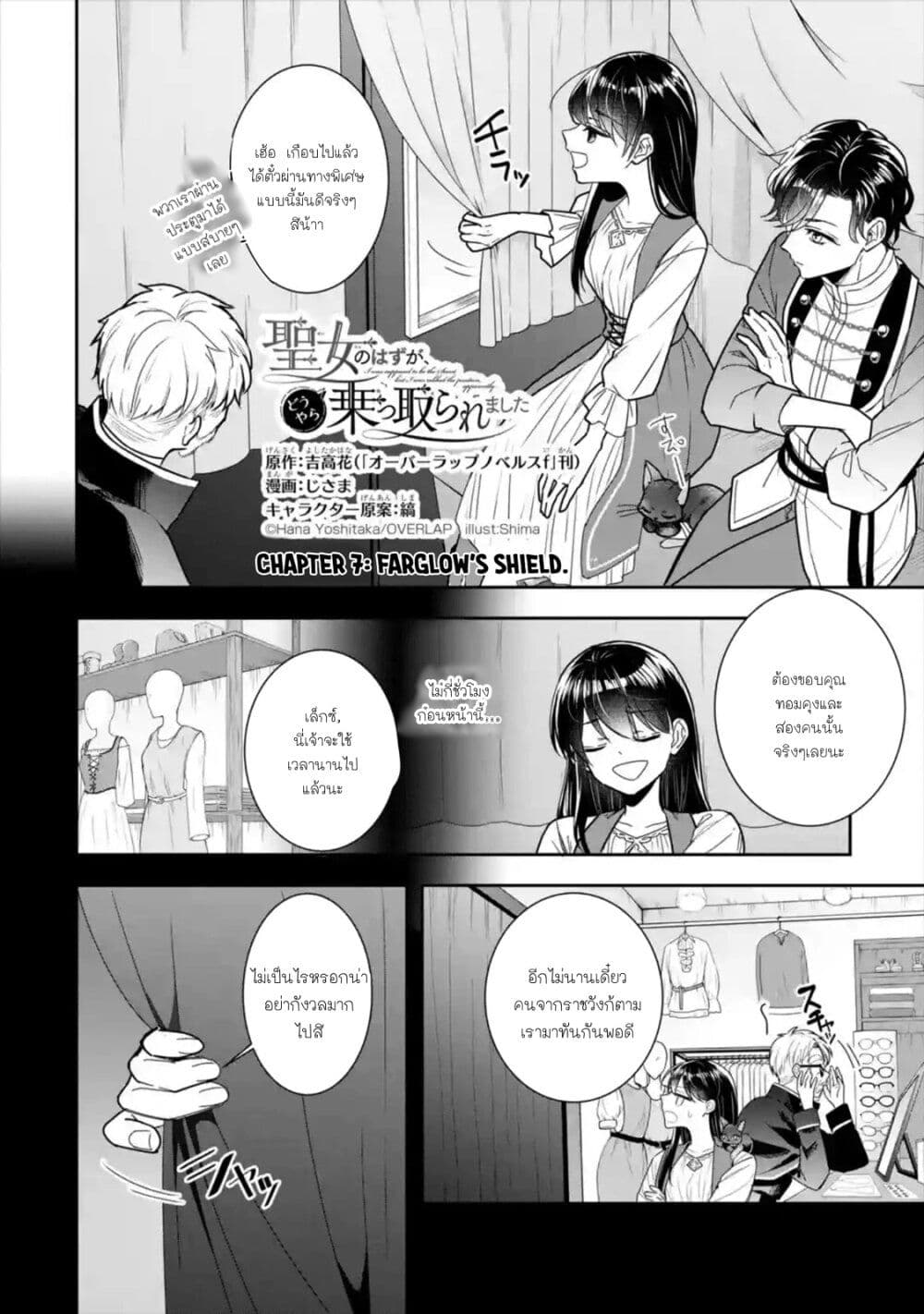 I Was Summoned to Be the Saint, but I Was Robbed of the Position, Apparently page 2