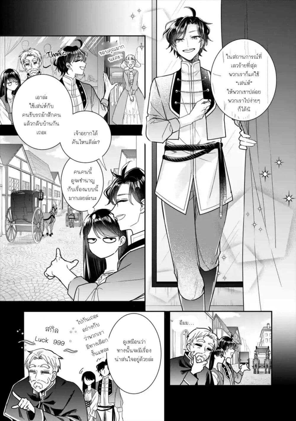 I Was Summoned to Be the Saint, but I Was Robbed of the Position, Apparently page 3