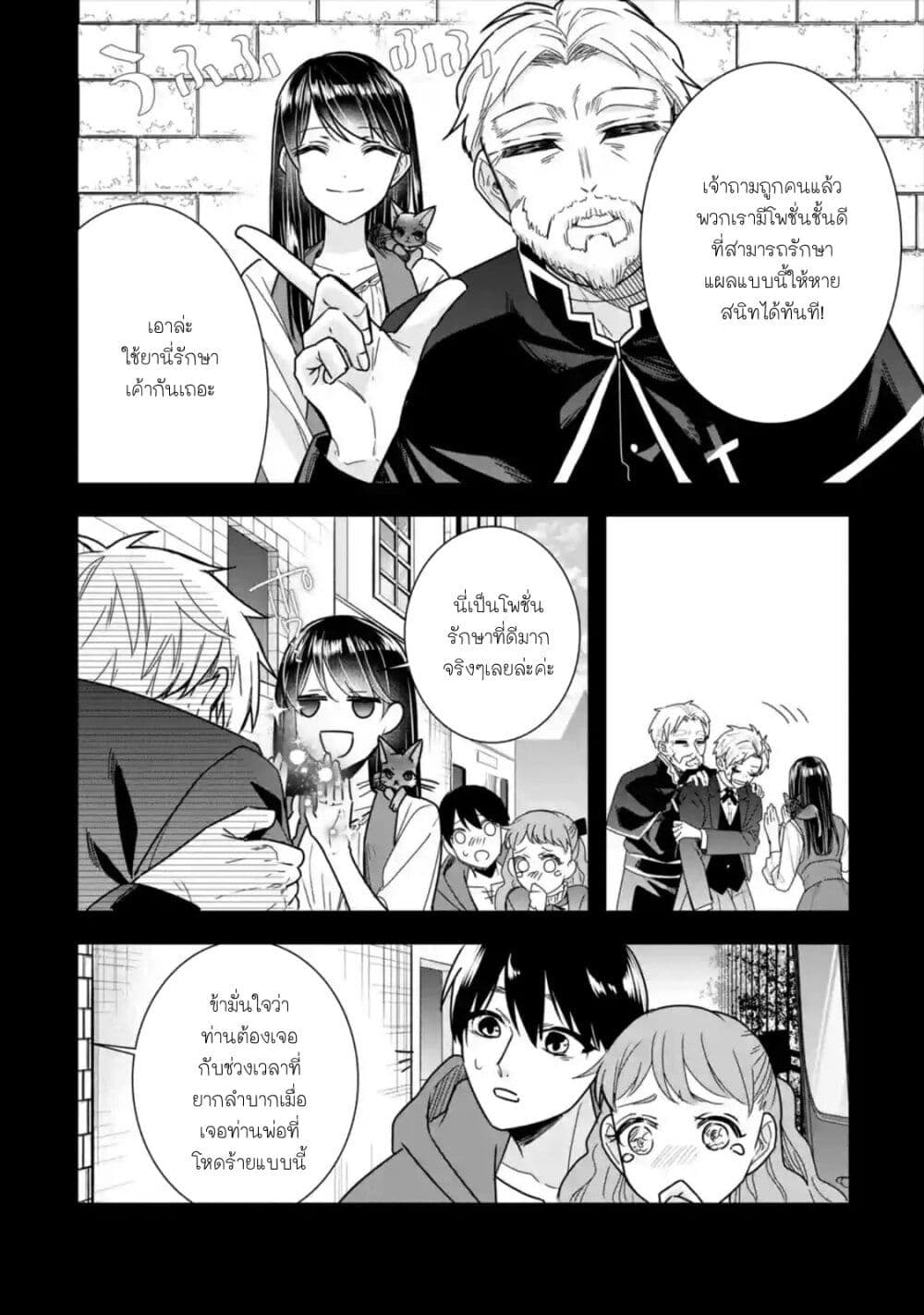 I Was Summoned to Be the Saint, but I Was Robbed of the Position, Apparently page 6