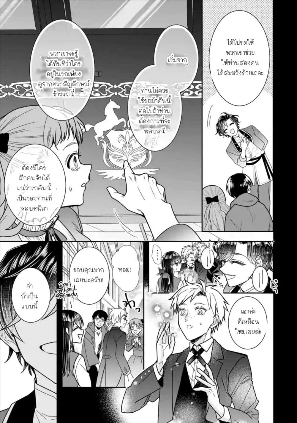 I Was Summoned to Be the Saint, but I Was Robbed of the Position, Apparently page 7