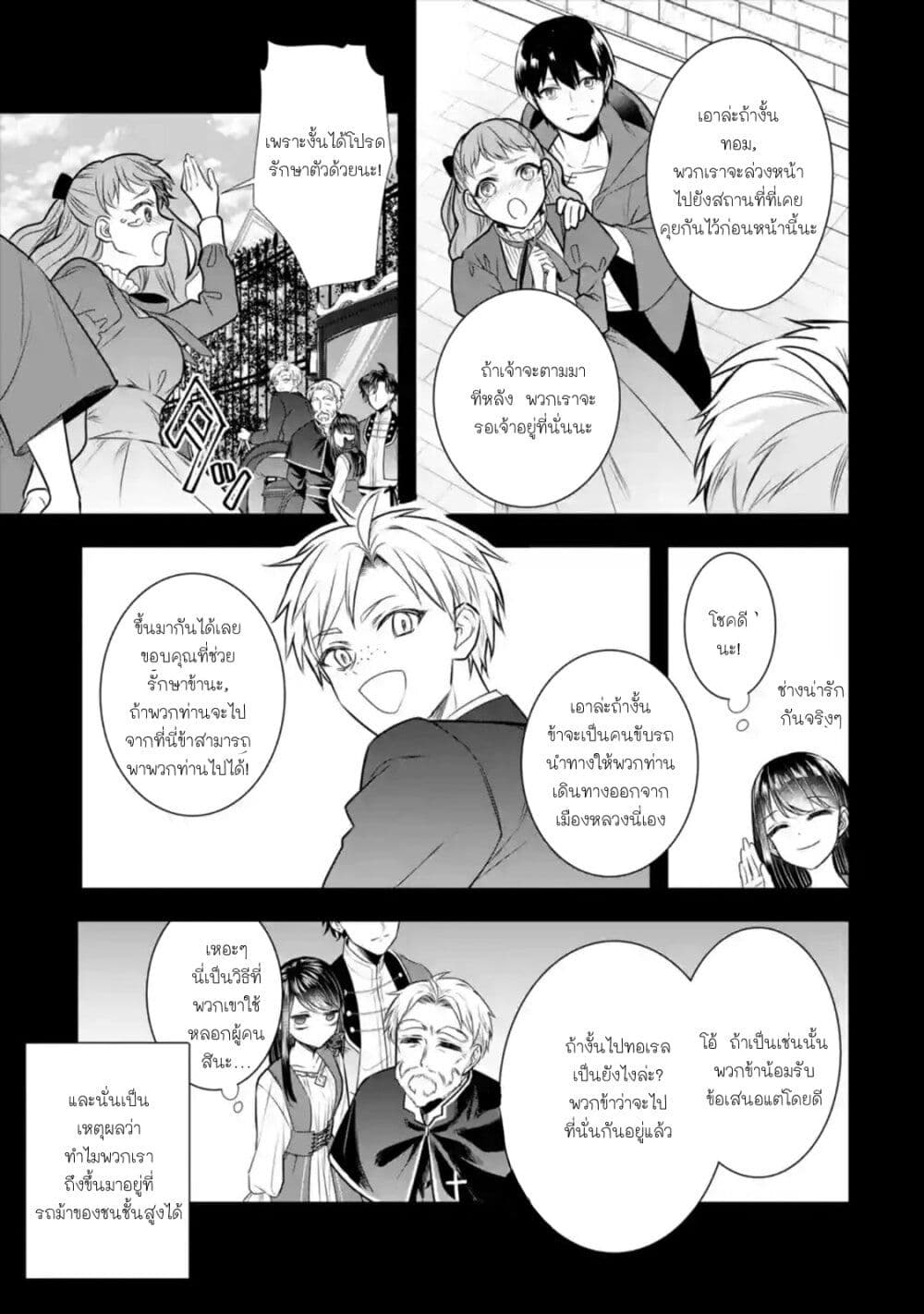 I Was Summoned to Be the Saint, but I Was Robbed of the Position, Apparently page 9