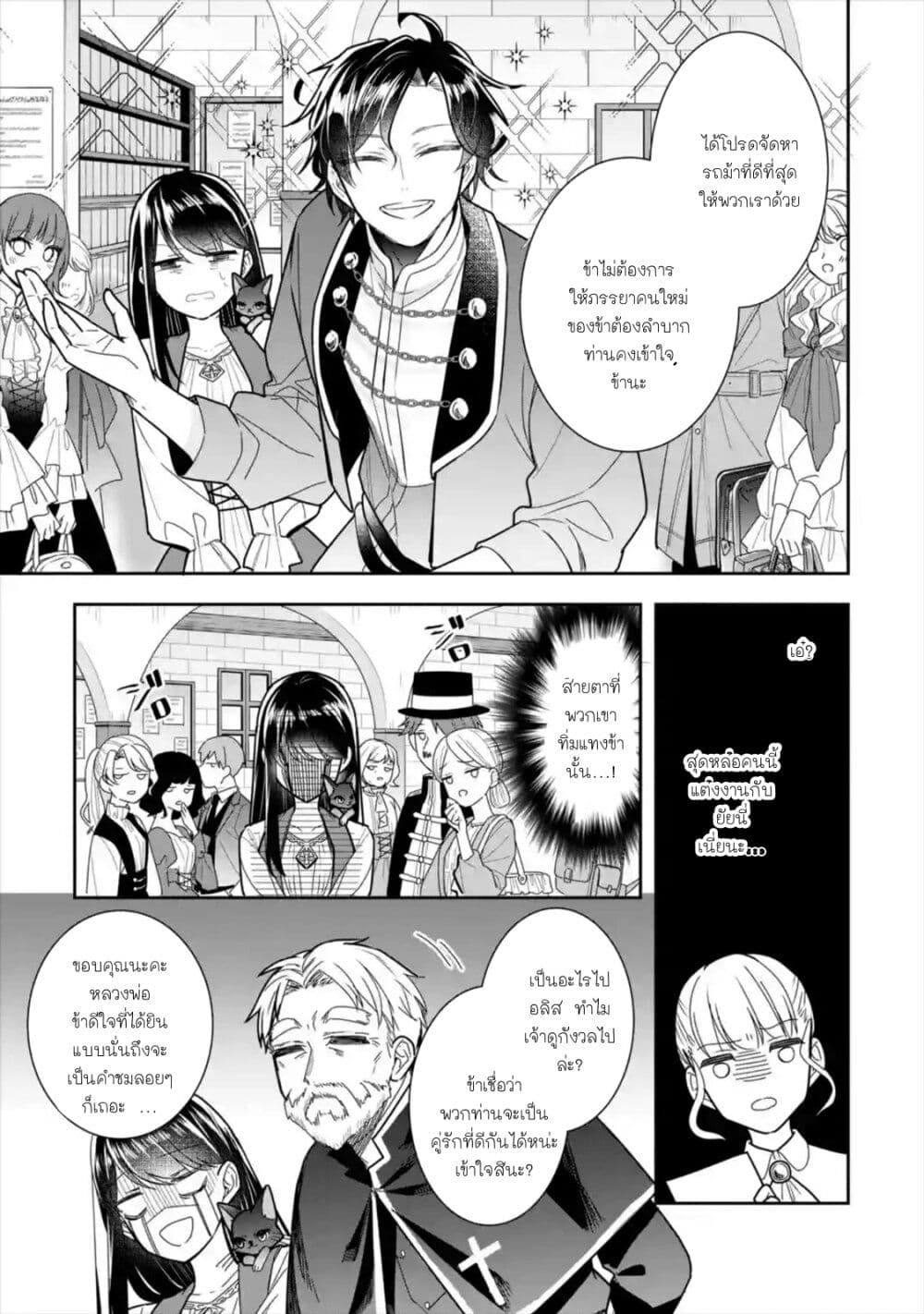 I Was Summoned to Be the Saint, but I Was Robbed of the Position, Apparently page 11