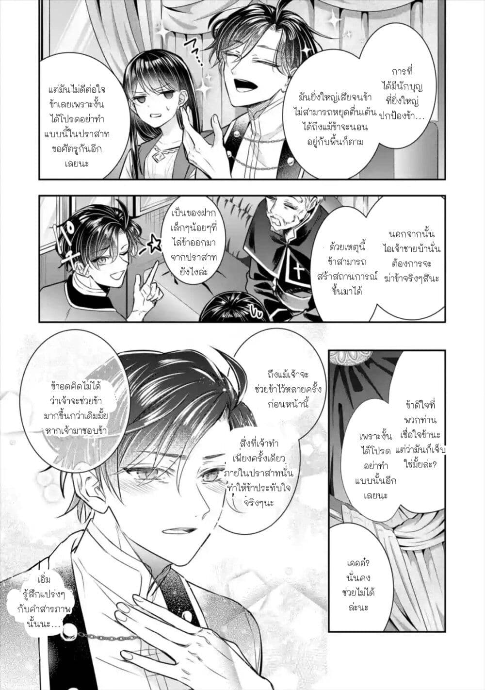 I Was Summoned to Be the Saint, but I Was Robbed of the Position, Apparently page 13