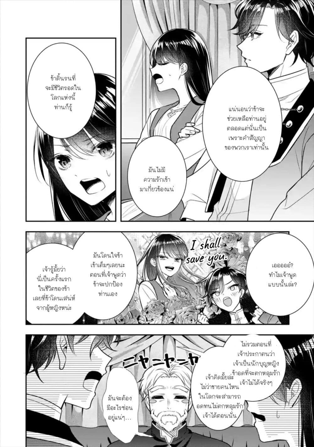 I Was Summoned to Be the Saint, but I Was Robbed of the Position, Apparently page 14