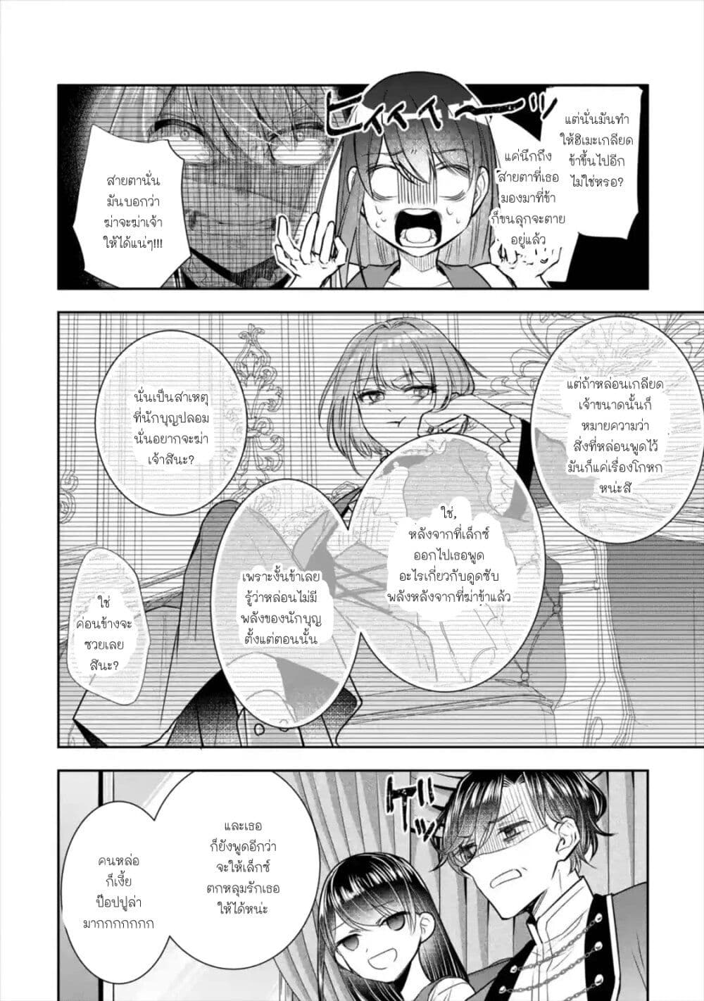 I Was Summoned to Be the Saint, but I Was Robbed of the Position, Apparently page 16