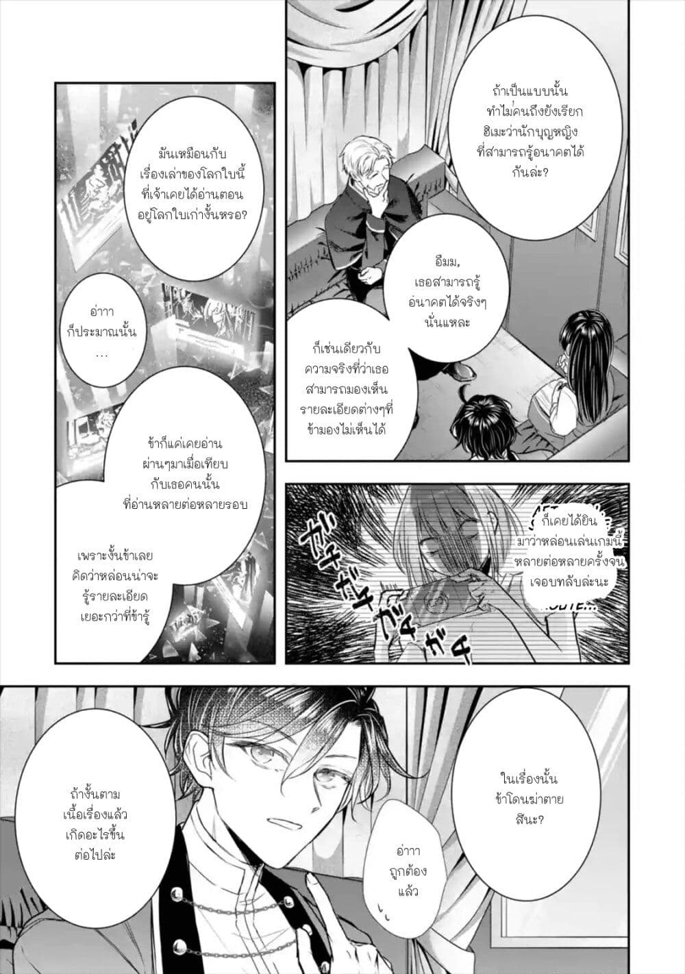I Was Summoned to Be the Saint, but I Was Robbed of the Position, Apparently page 17