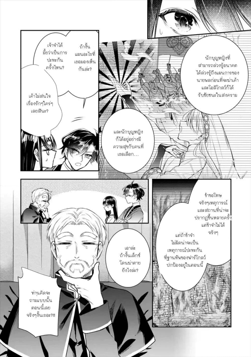 I Was Summoned to Be the Saint, but I Was Robbed of the Position, Apparently page 18