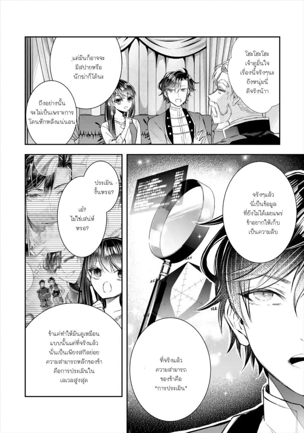 I Was Summoned to Be the Saint, but I Was Robbed of the Position, Apparently page 20