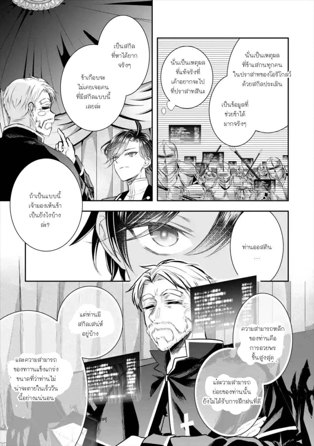 I Was Summoned to Be the Saint, but I Was Robbed of the Position, Apparently page 21
