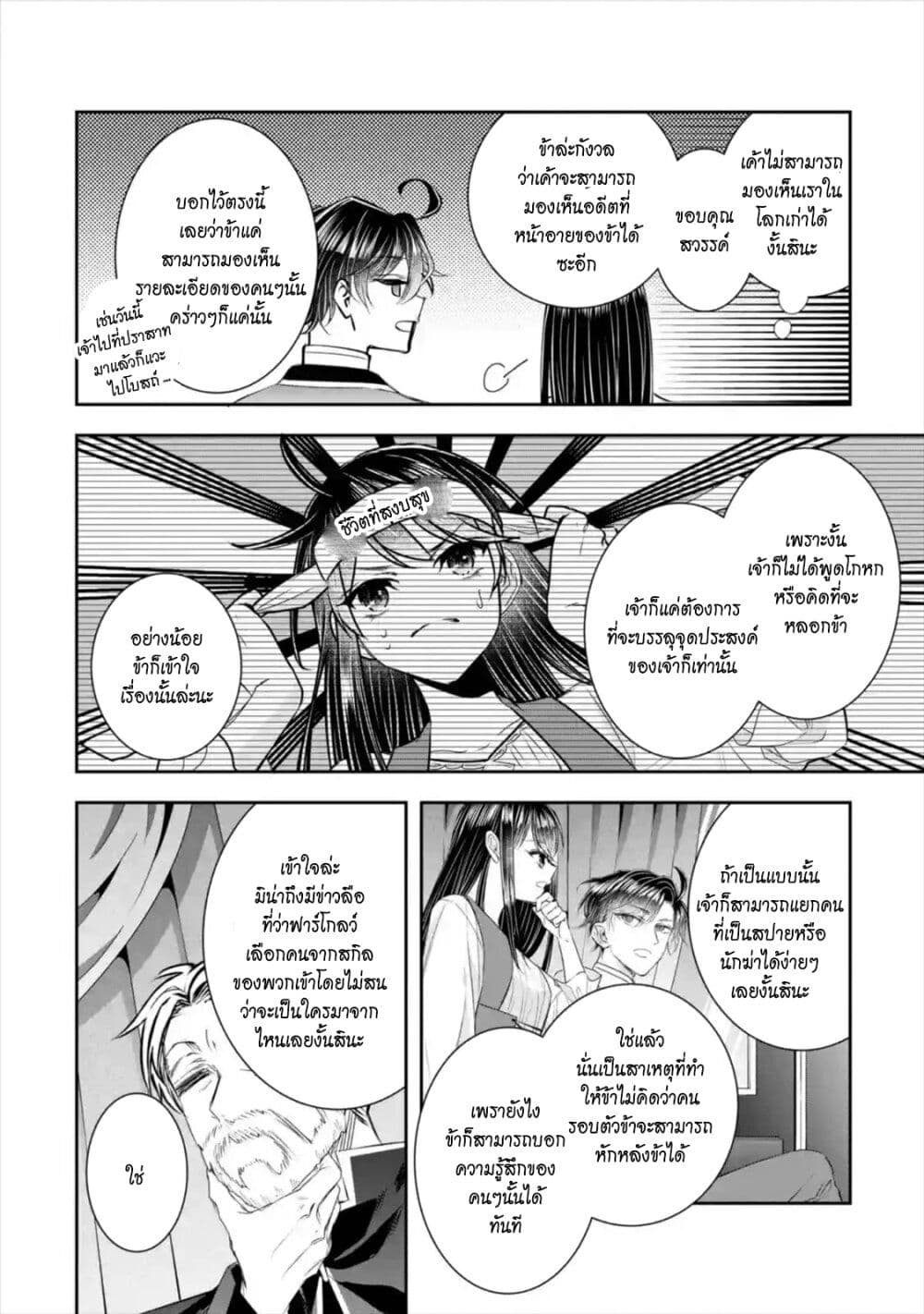 I Was Summoned to Be the Saint, but I Was Robbed of the Position, Apparently page 24