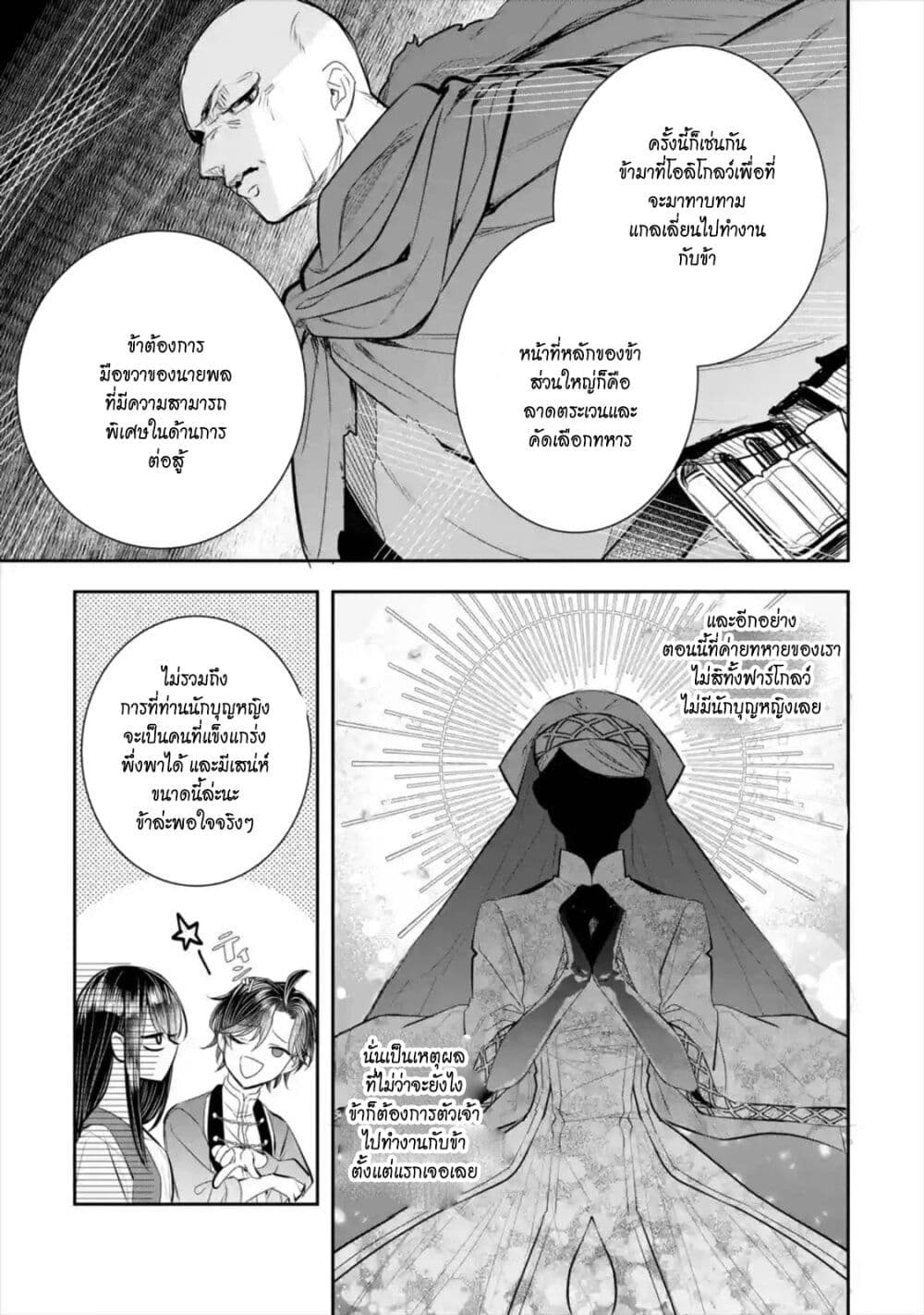 I Was Summoned to Be the Saint, but I Was Robbed of the Position, Apparently page 25
