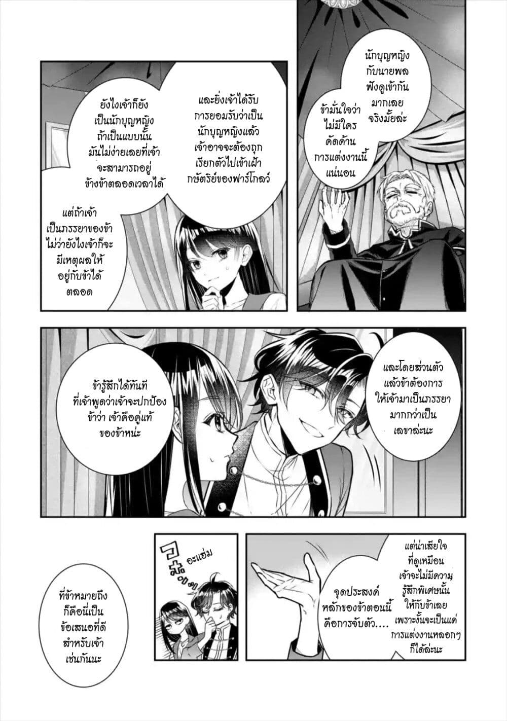 I Was Summoned to Be the Saint, but I Was Robbed of the Position, Apparently page 33