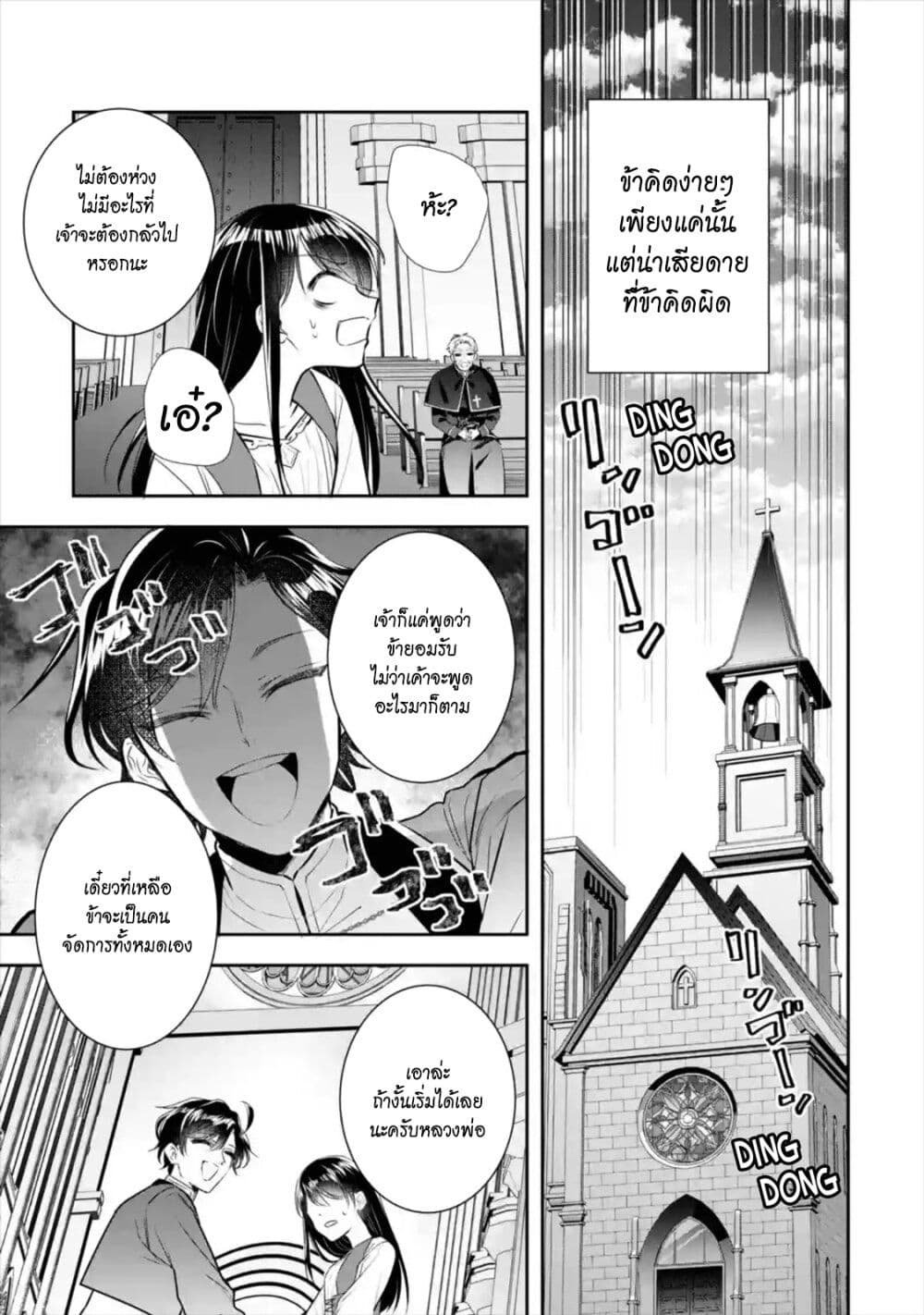 I Was Summoned to Be the Saint, but I Was Robbed of the Position, Apparently page 36