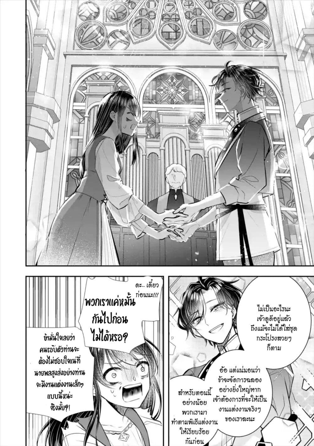 I Was Summoned to Be the Saint, but I Was Robbed of the Position, Apparently page 37