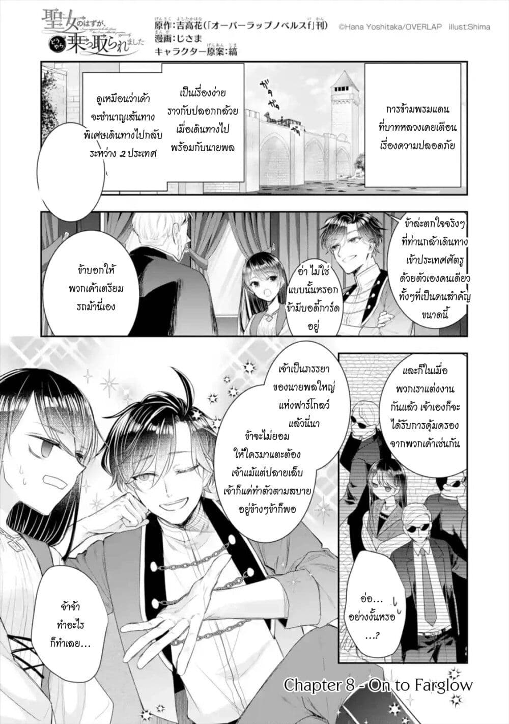 I Was Summoned to Be the Saint, but I Was Robbed of the Position, Apparently page 2