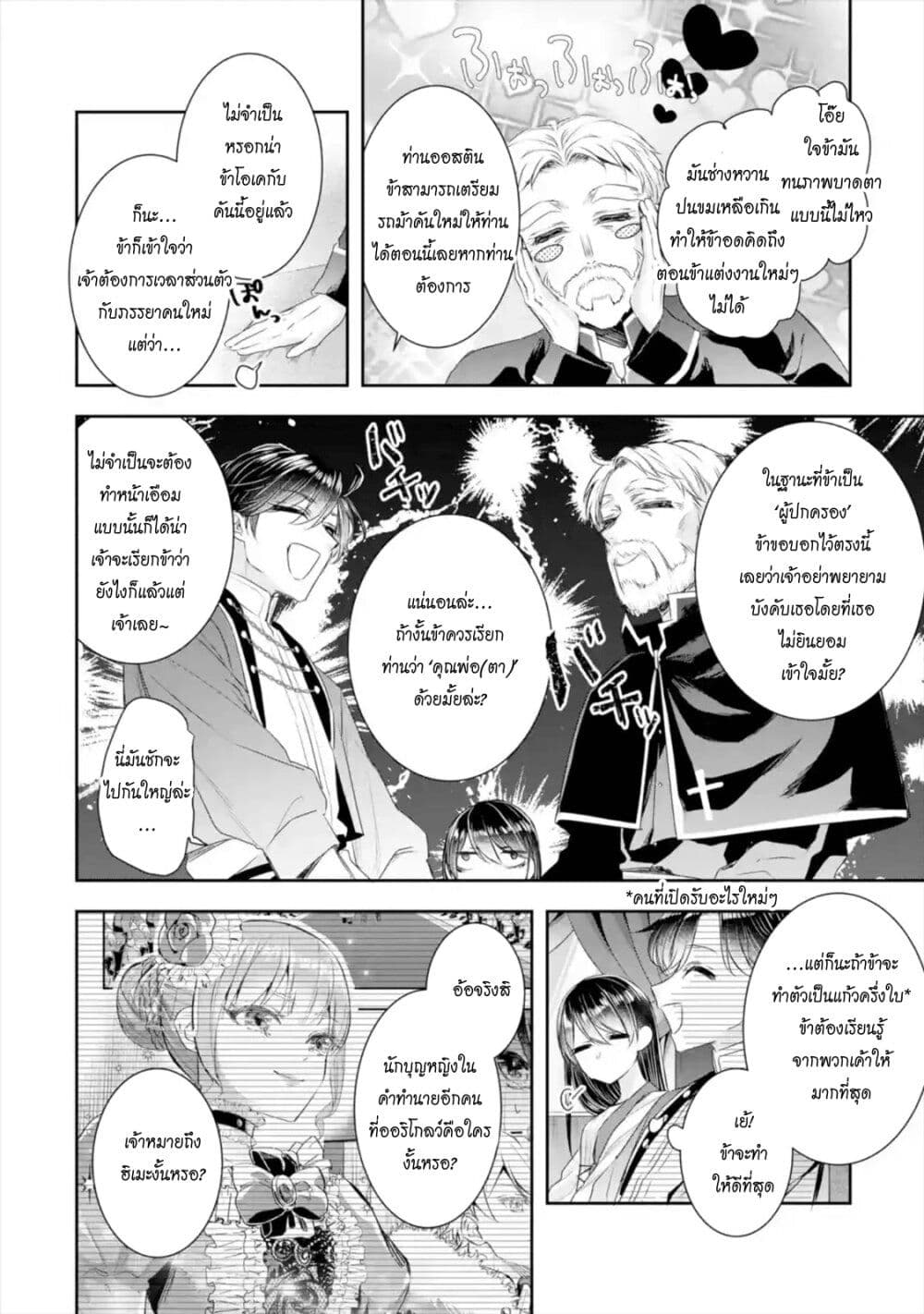 I Was Summoned to Be the Saint, but I Was Robbed of the Position, Apparently page 3