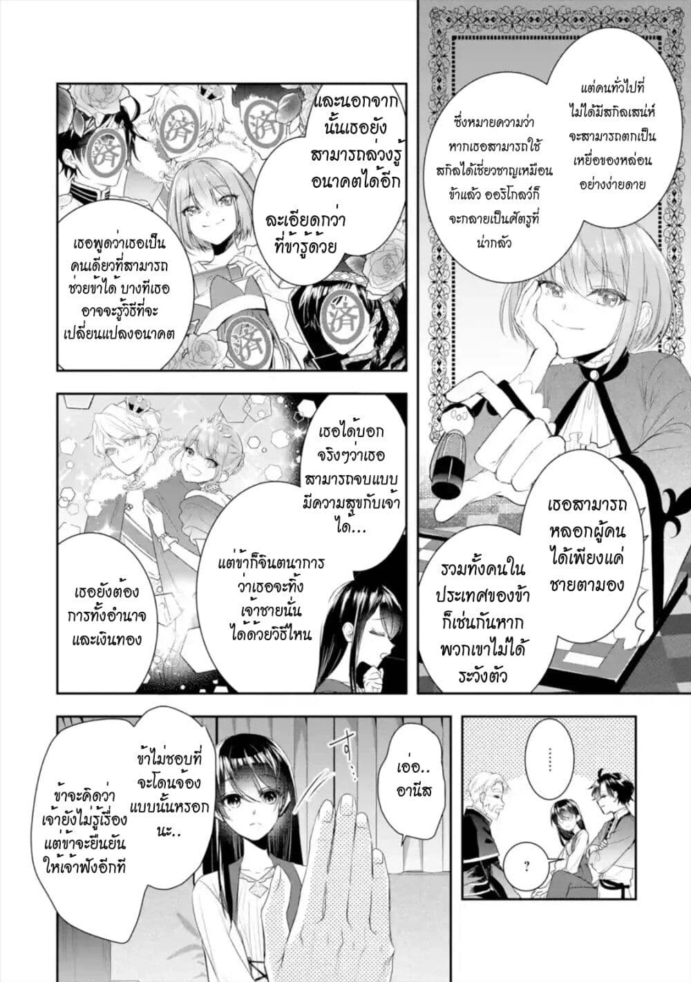 I Was Summoned to Be the Saint, but I Was Robbed of the Position, Apparently page 5