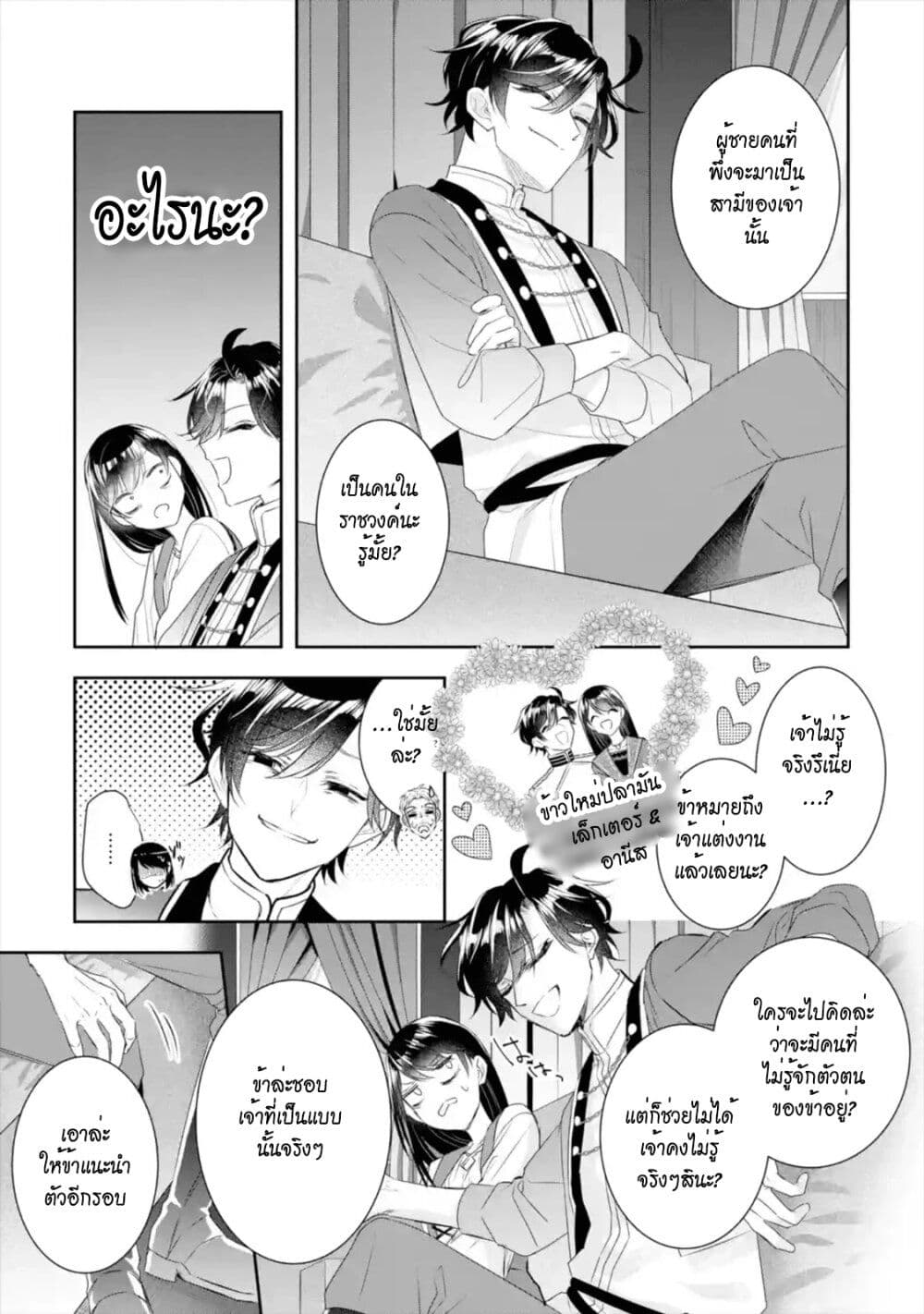 I Was Summoned to Be the Saint, but I Was Robbed of the Position, Apparently page 6