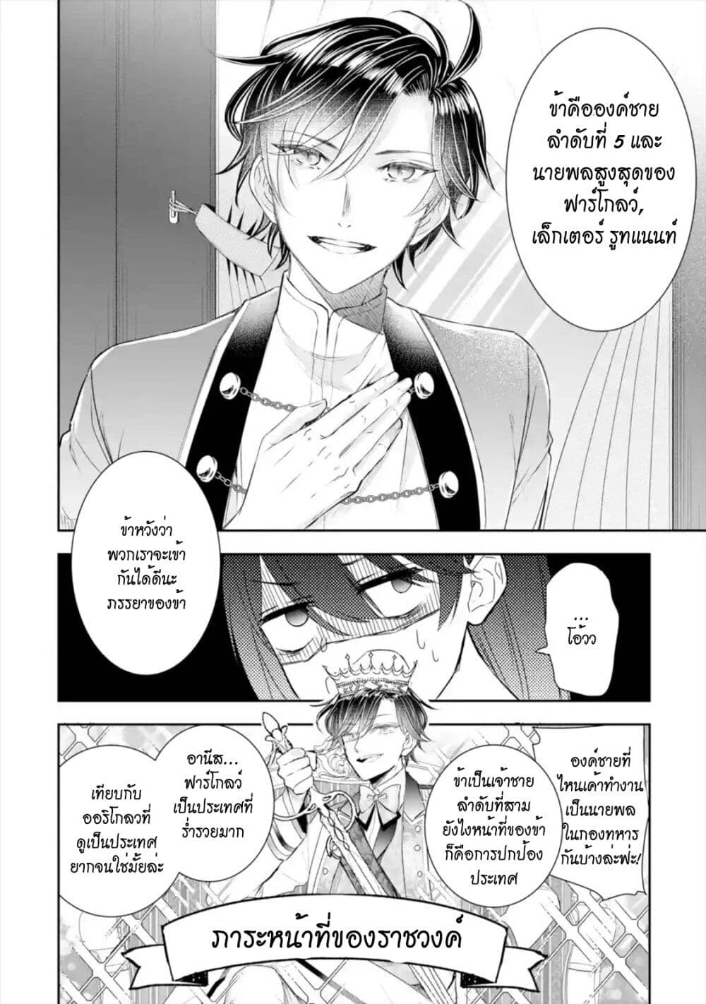 I Was Summoned to Be the Saint, but I Was Robbed of the Position, Apparently page 7