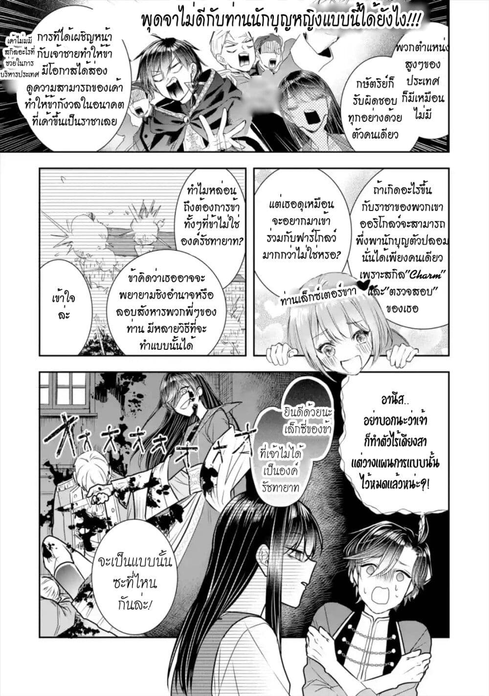 I Was Summoned to Be the Saint, but I Was Robbed of the Position, Apparently page 8