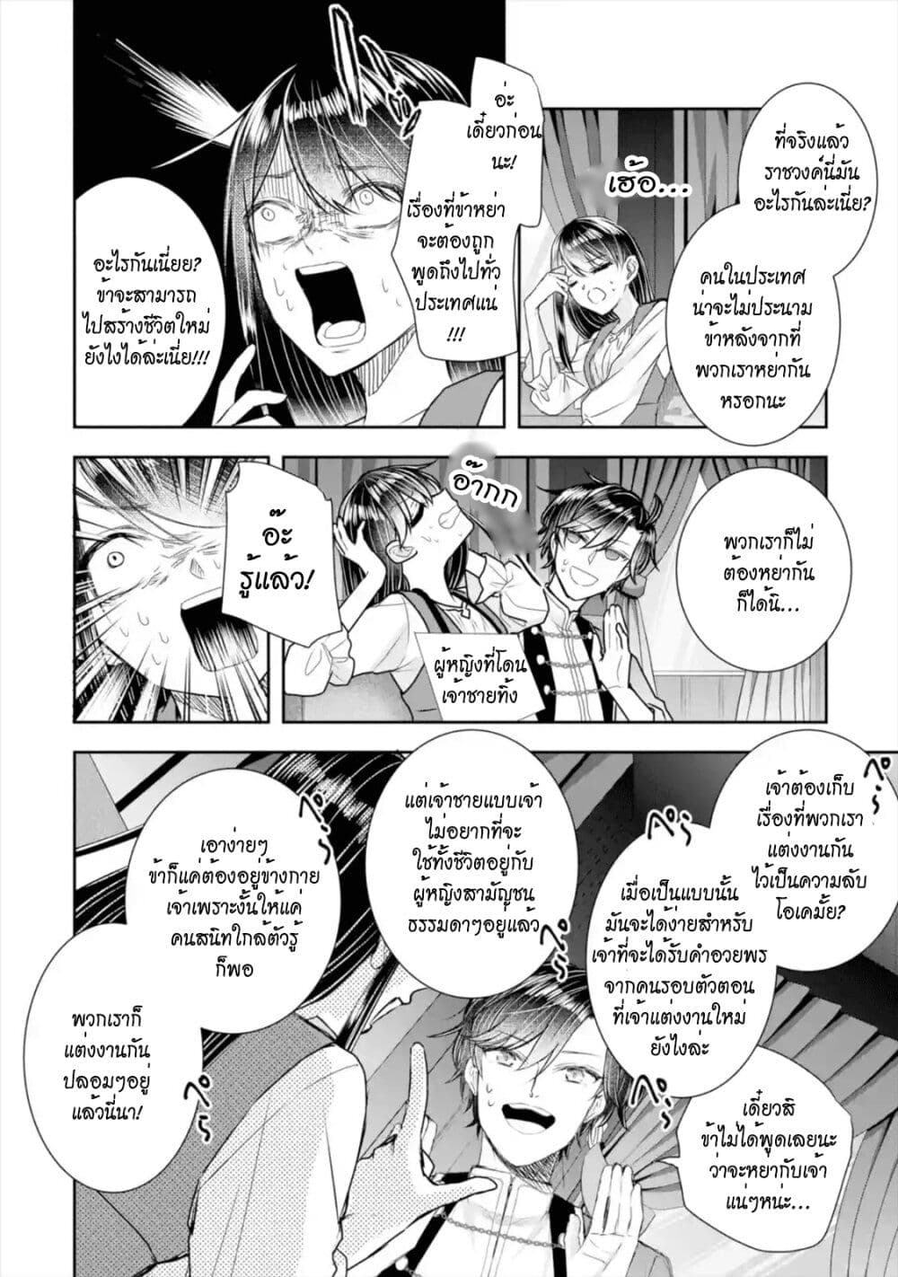 I Was Summoned to Be the Saint, but I Was Robbed of the Position, Apparently page 9