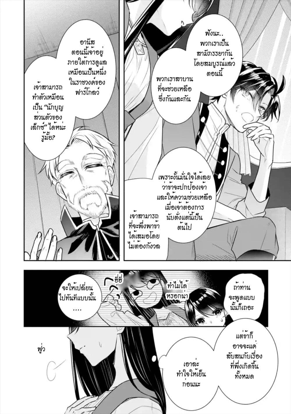 I Was Summoned to Be the Saint, but I Was Robbed of the Position, Apparently page 11