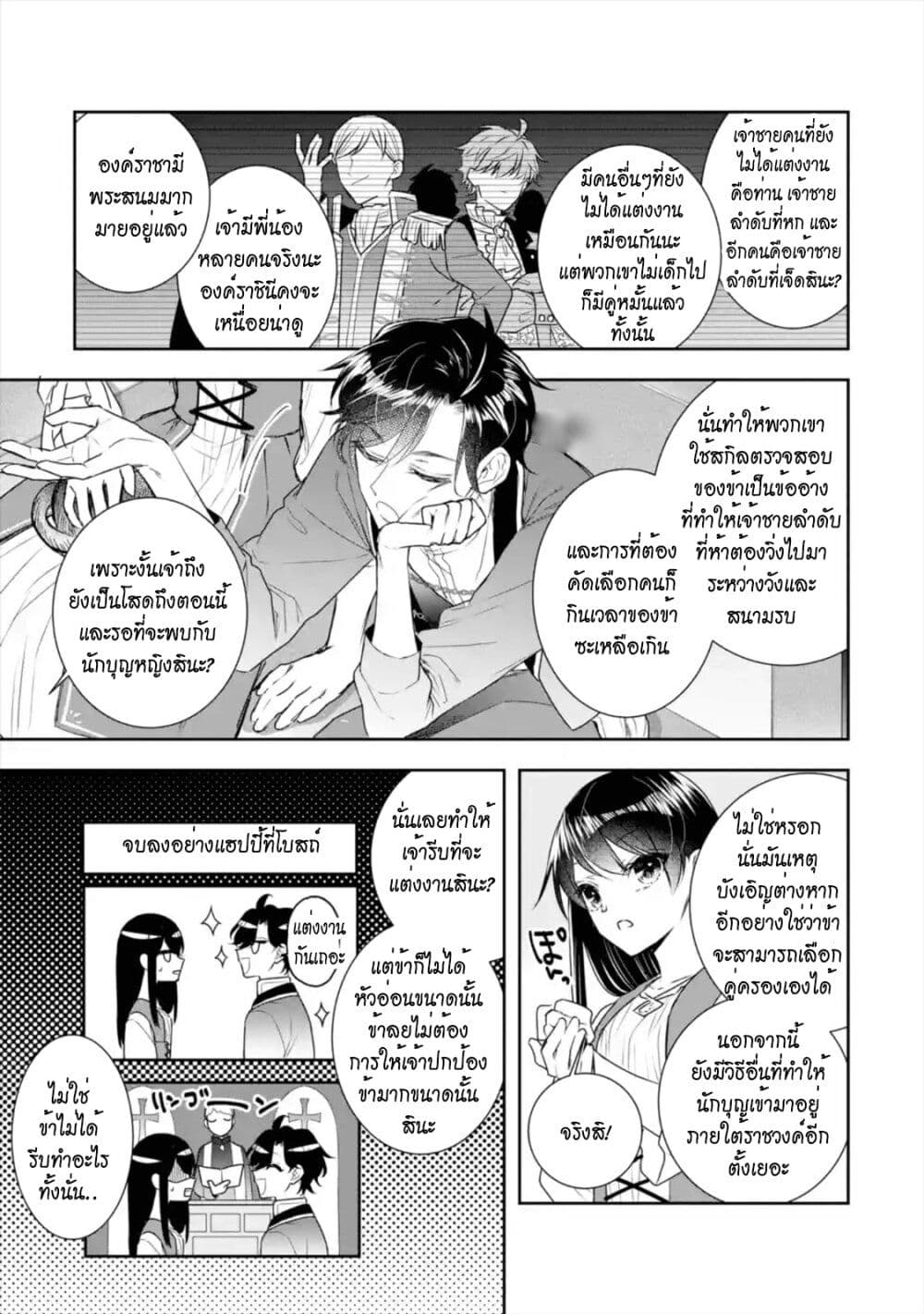 I Was Summoned to Be the Saint, but I Was Robbed of the Position, Apparently page 16
