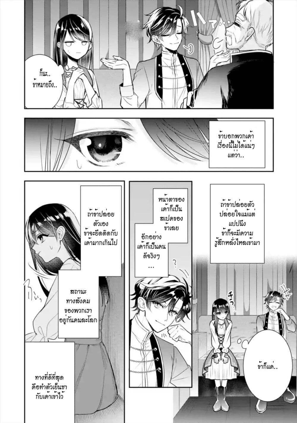 I Was Summoned to Be the Saint, but I Was Robbed of the Position, Apparently page 21