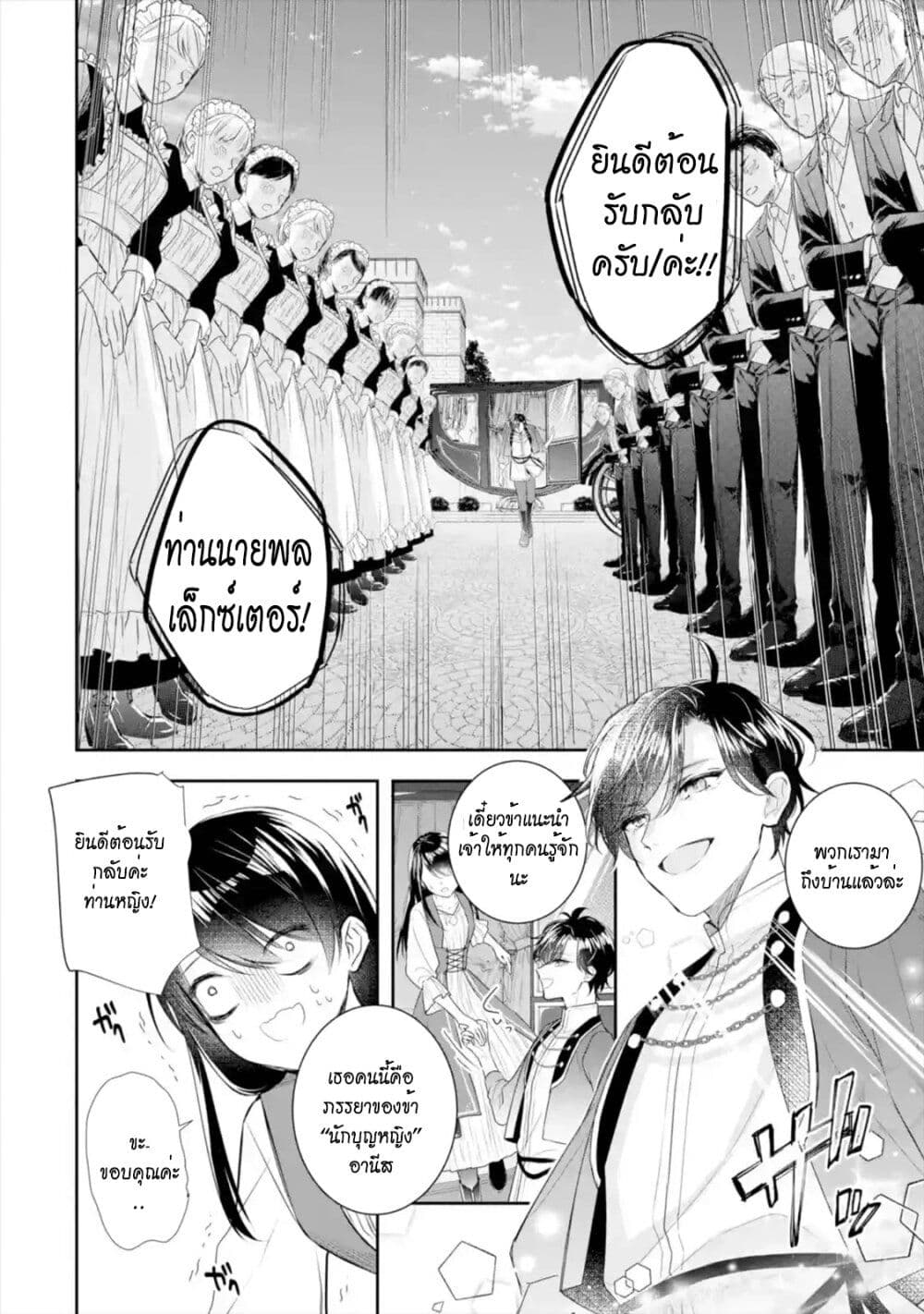 I Was Summoned to Be the Saint, but I Was Robbed of the Position, Apparently page 23