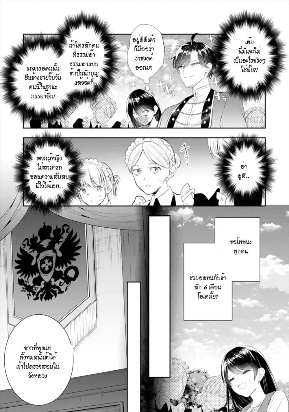 I Was Summoned to Be the Saint, but I Was Robbed of the Position, Apparently page 24