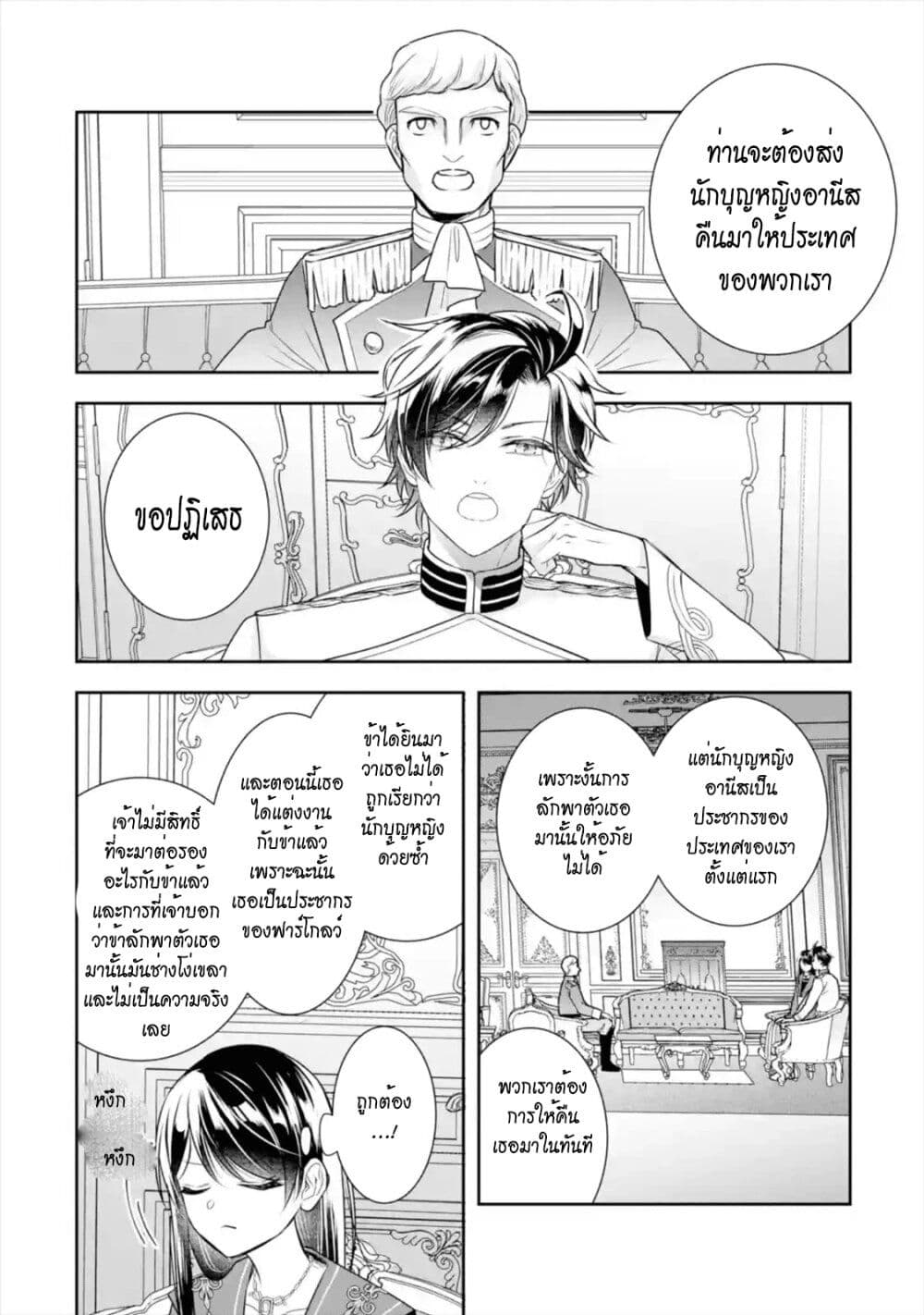 I Was Summoned to Be the Saint, but I Was Robbed of the Position, Apparently page 27