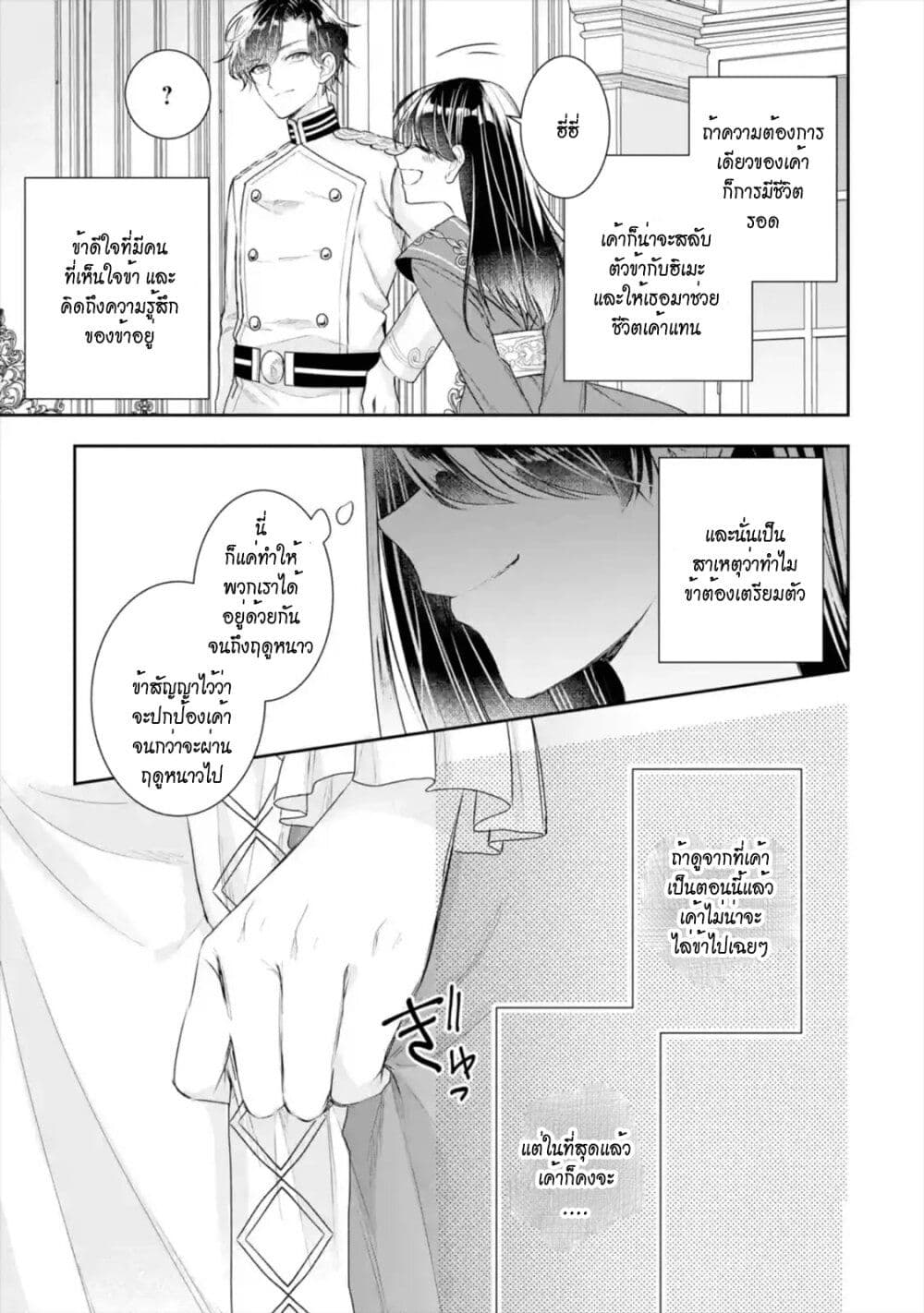 I Was Summoned to Be the Saint, but I Was Robbed of the Position, Apparently page 29