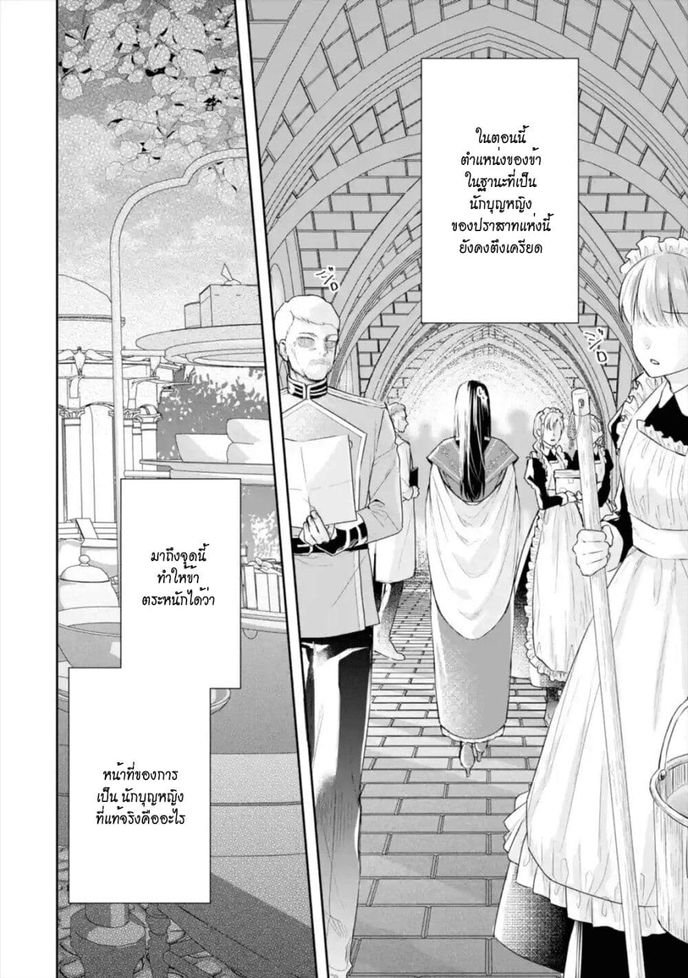 I Was Summoned to Be the Saint, but I Was Robbed of the Position, Apparently page 30