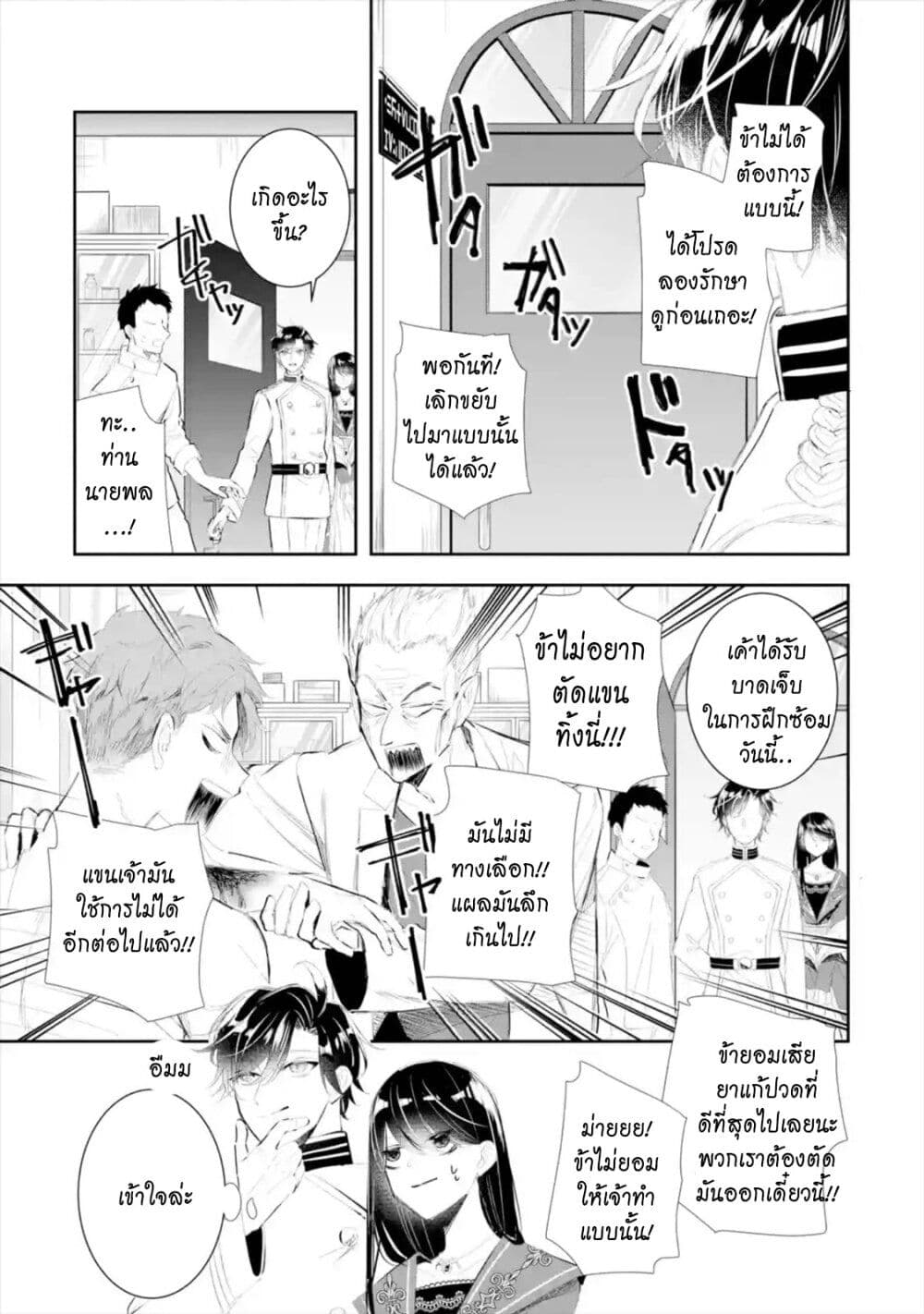 I Was Summoned to Be the Saint, but I Was Robbed of the Position, Apparently page 2